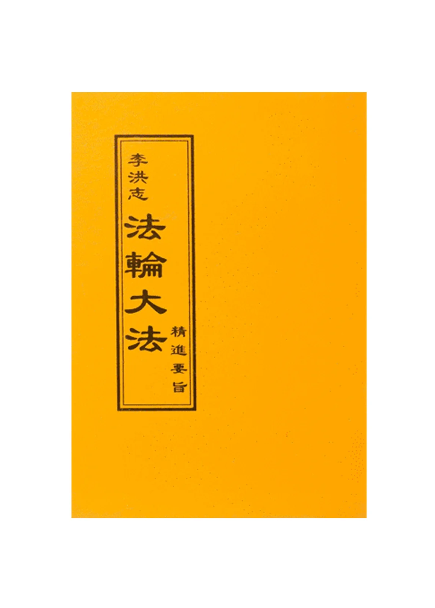 The Essentials for Further Advancement - Traditional Chinese, Small (pocket size)