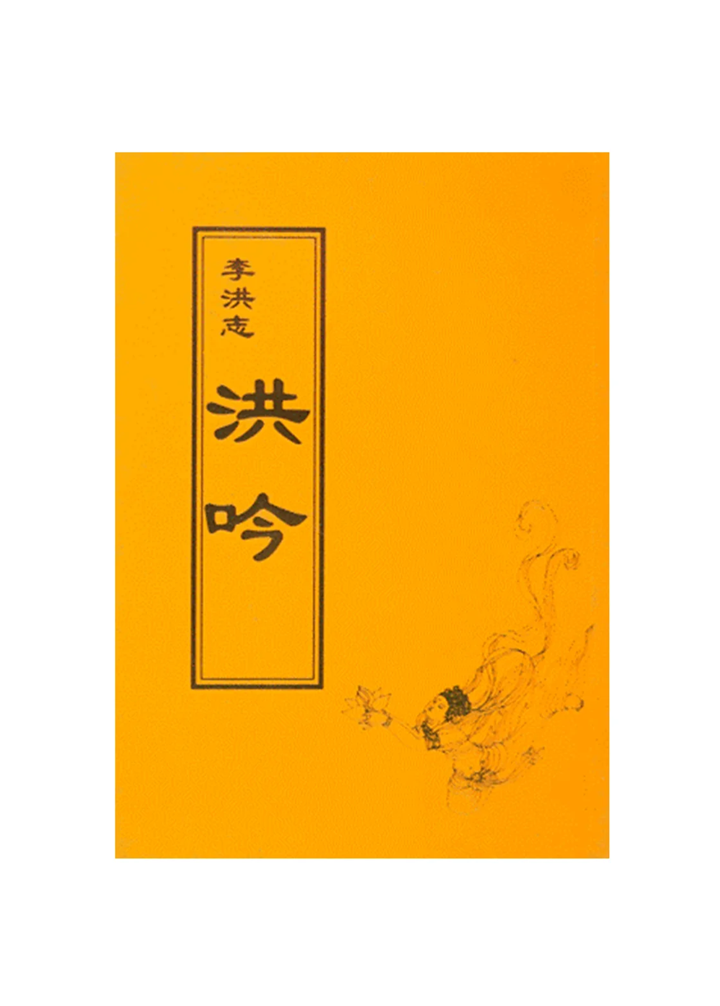 Hong Yin - Traditional Chinese, Small (Pocket Size)