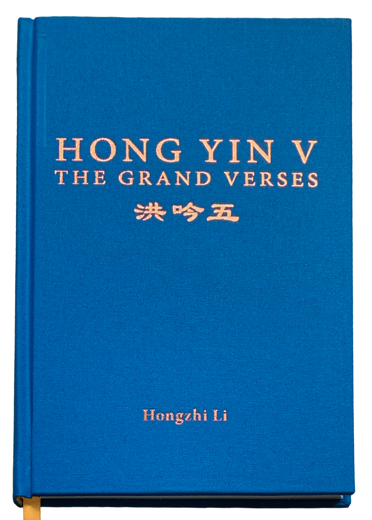 Hong Yin V （The Grand Verses) - English Version，Hard Cover