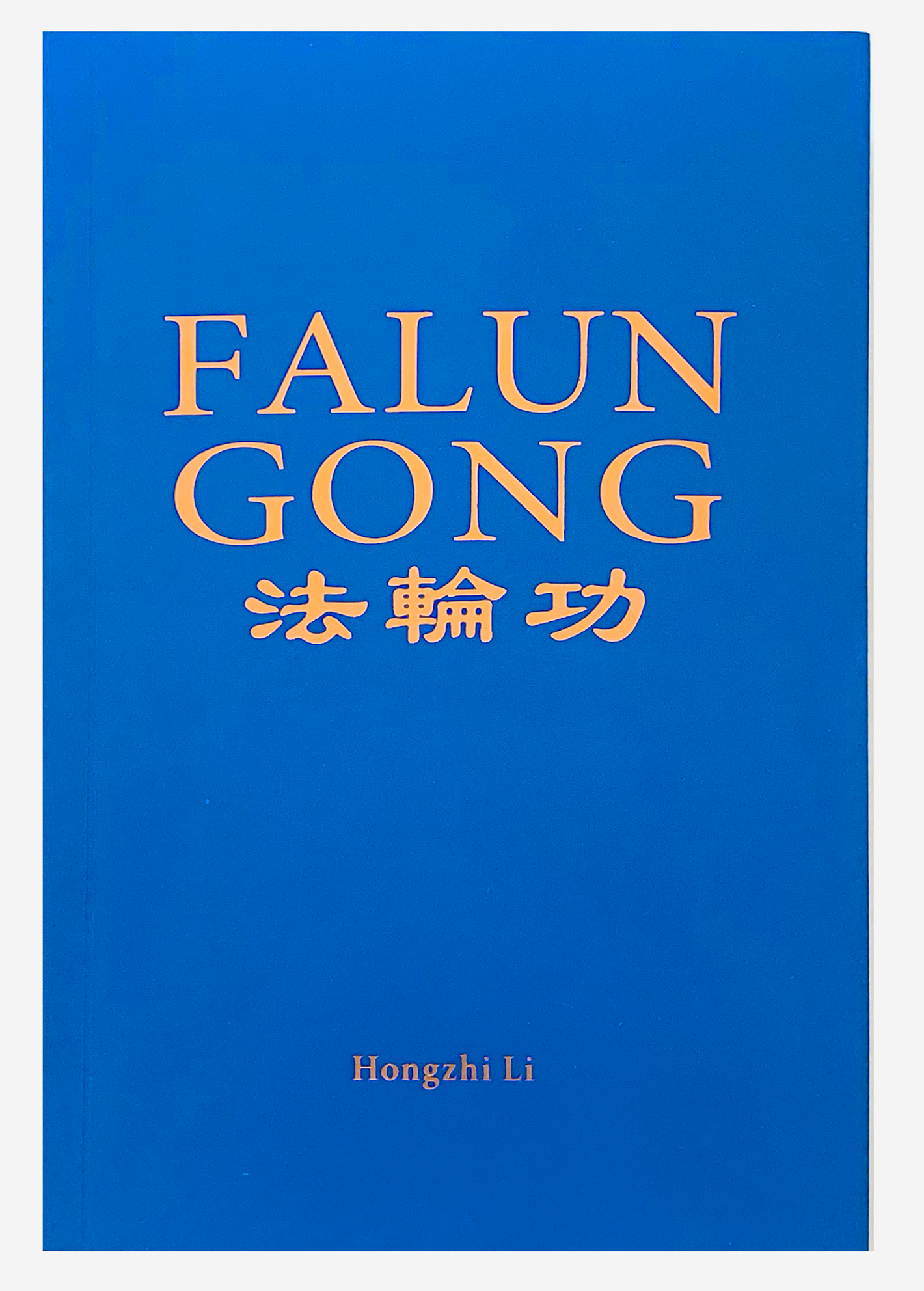 Falun Gong - English Version (8th edition)