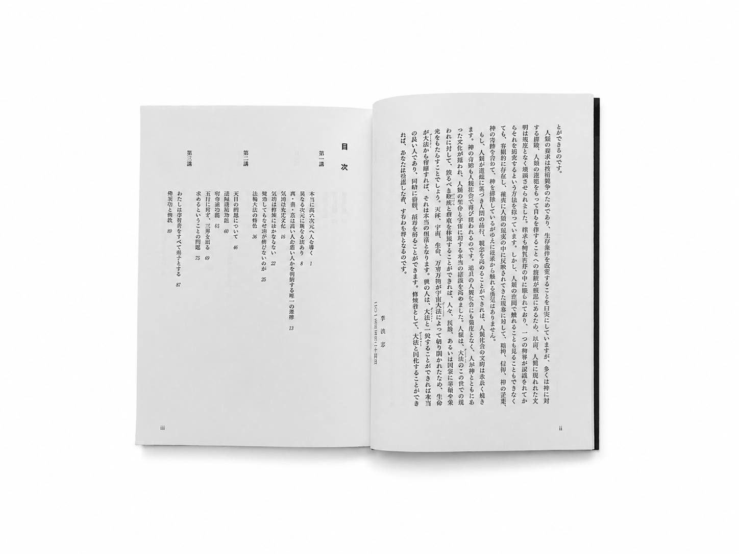 Zhuan Falun - Japanese Translation
