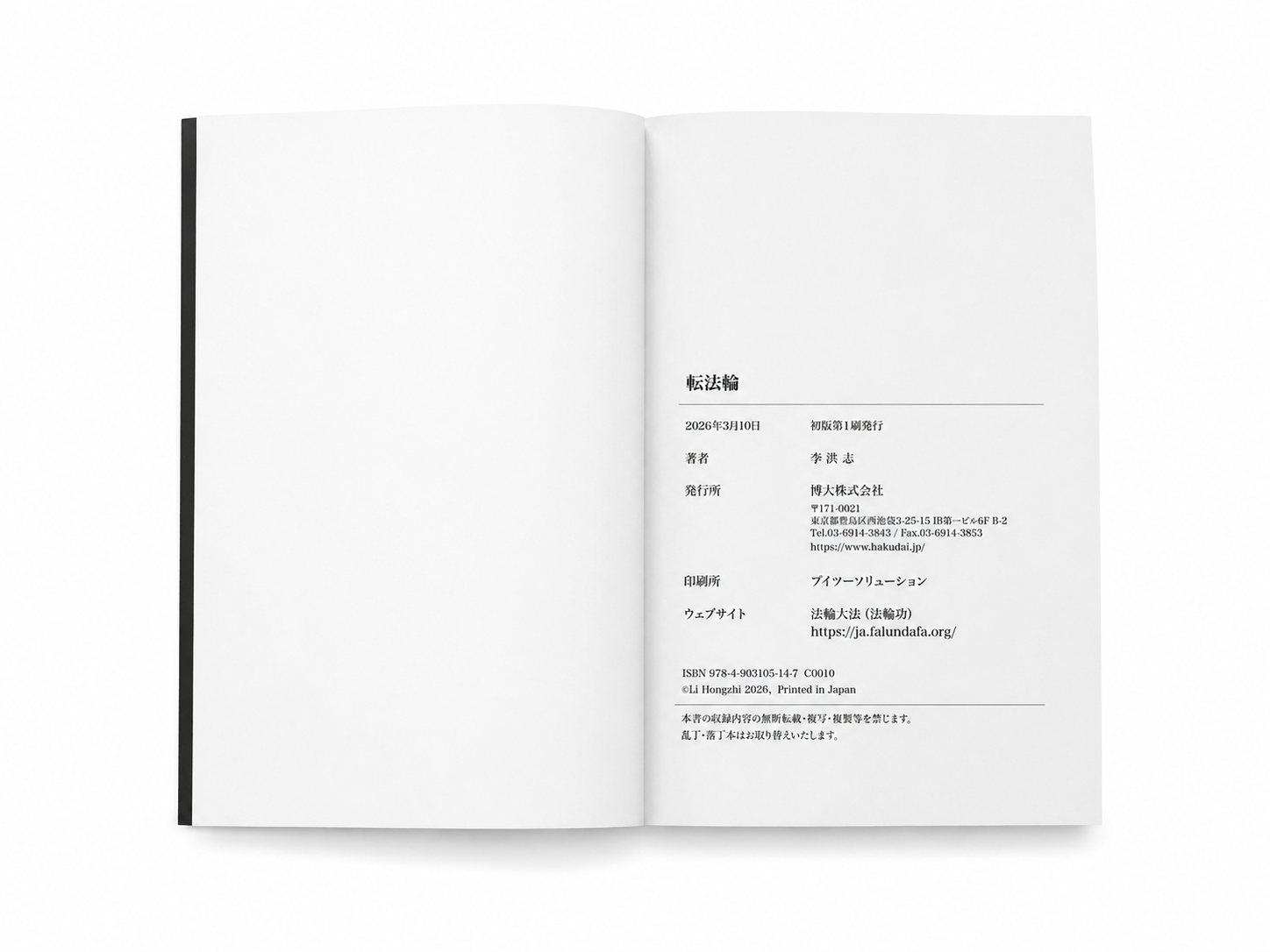 Zhuan Falun - Japanese Translation