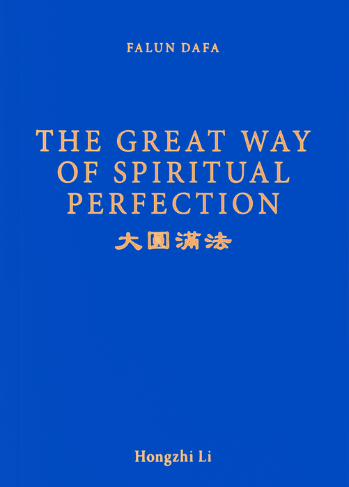 The Great Way of Spiritual Perfection - English Version