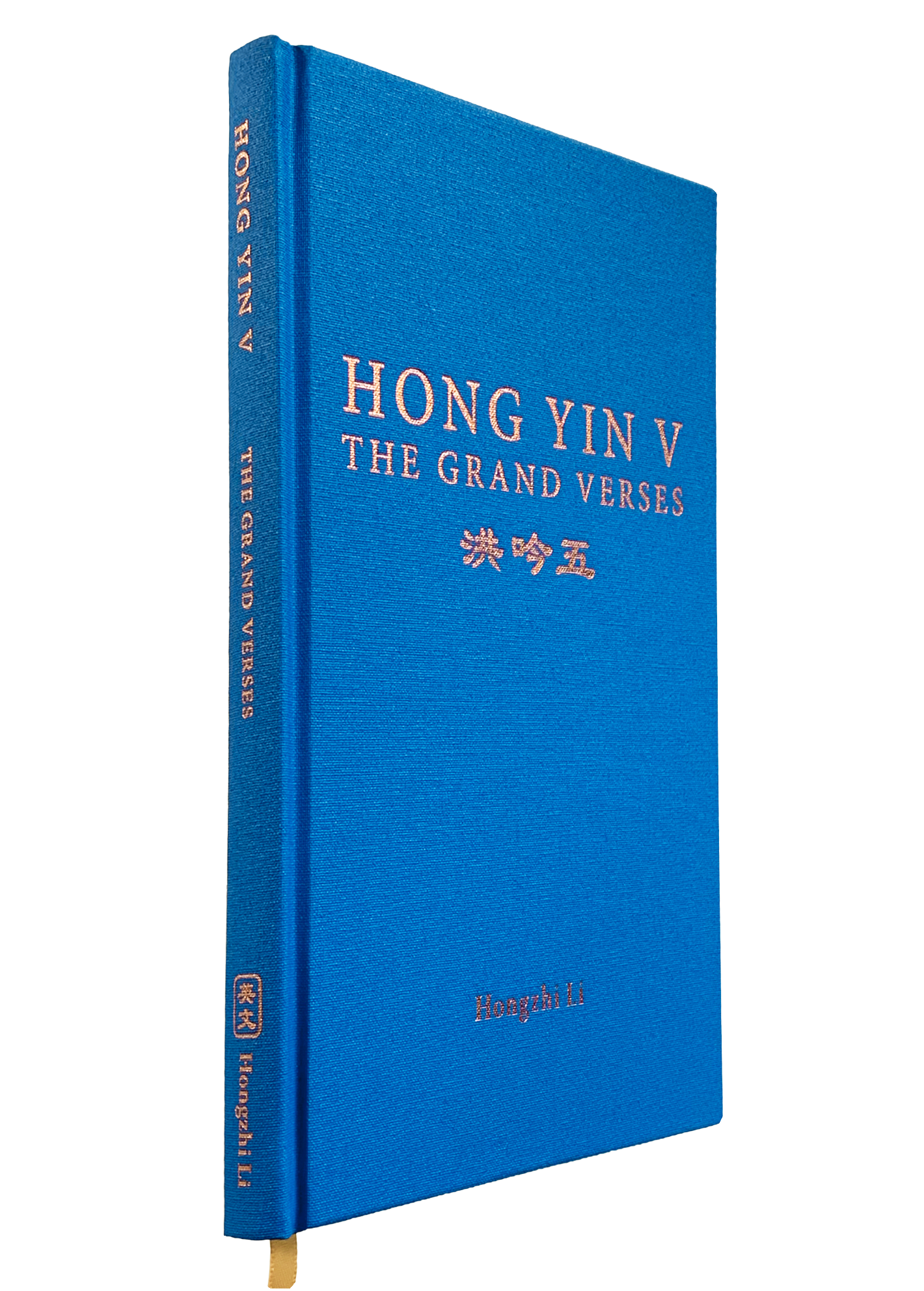 Hong Yin V （The Grand Verses) - English Version，Hard Cover