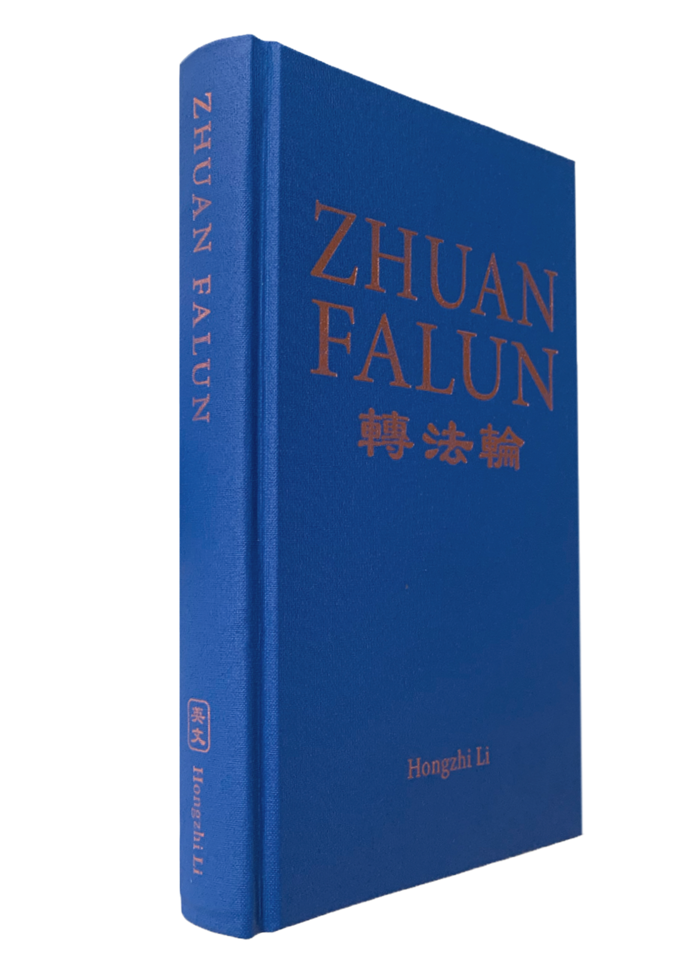 Zhuan Falun (English 2018 Version) Hard Cover