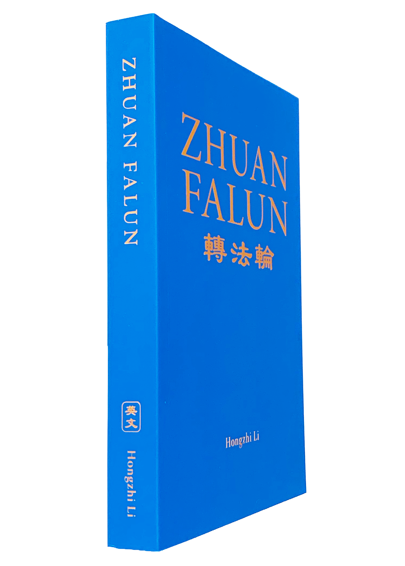 Zhuan Falun  (2018 English Edition) Paperback