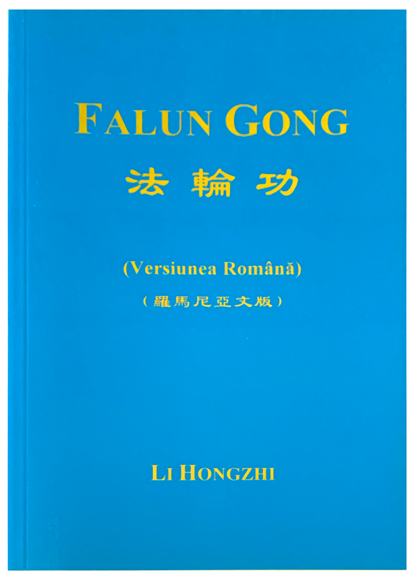 Falun Gong - Romanian Translation