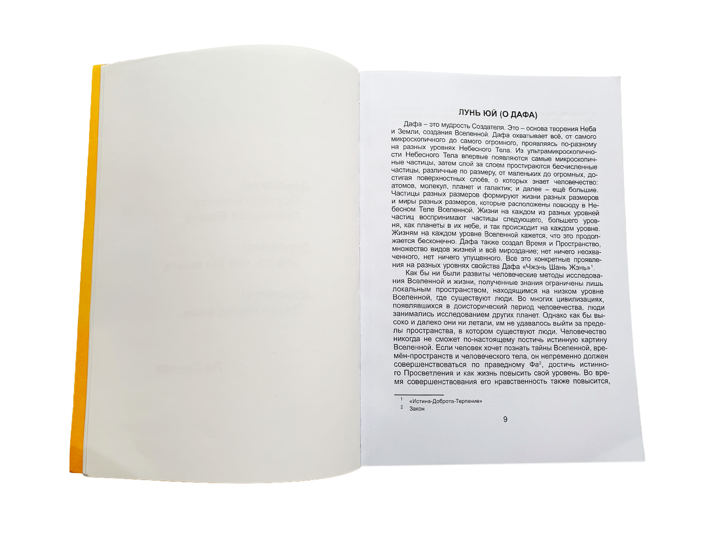 Zhuan Falun  - Russian Translation