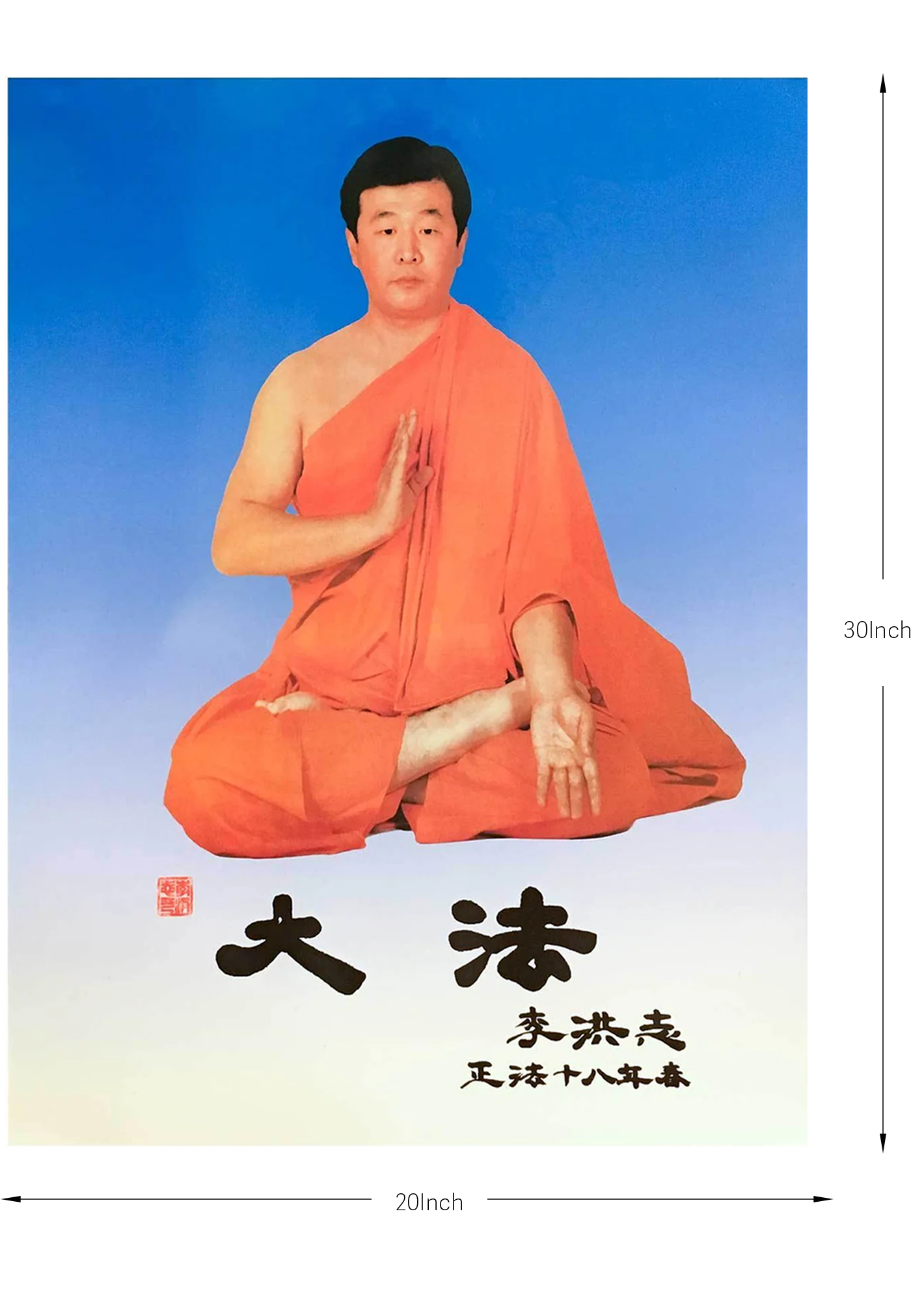 法輪大法掛圖：李洪志大師