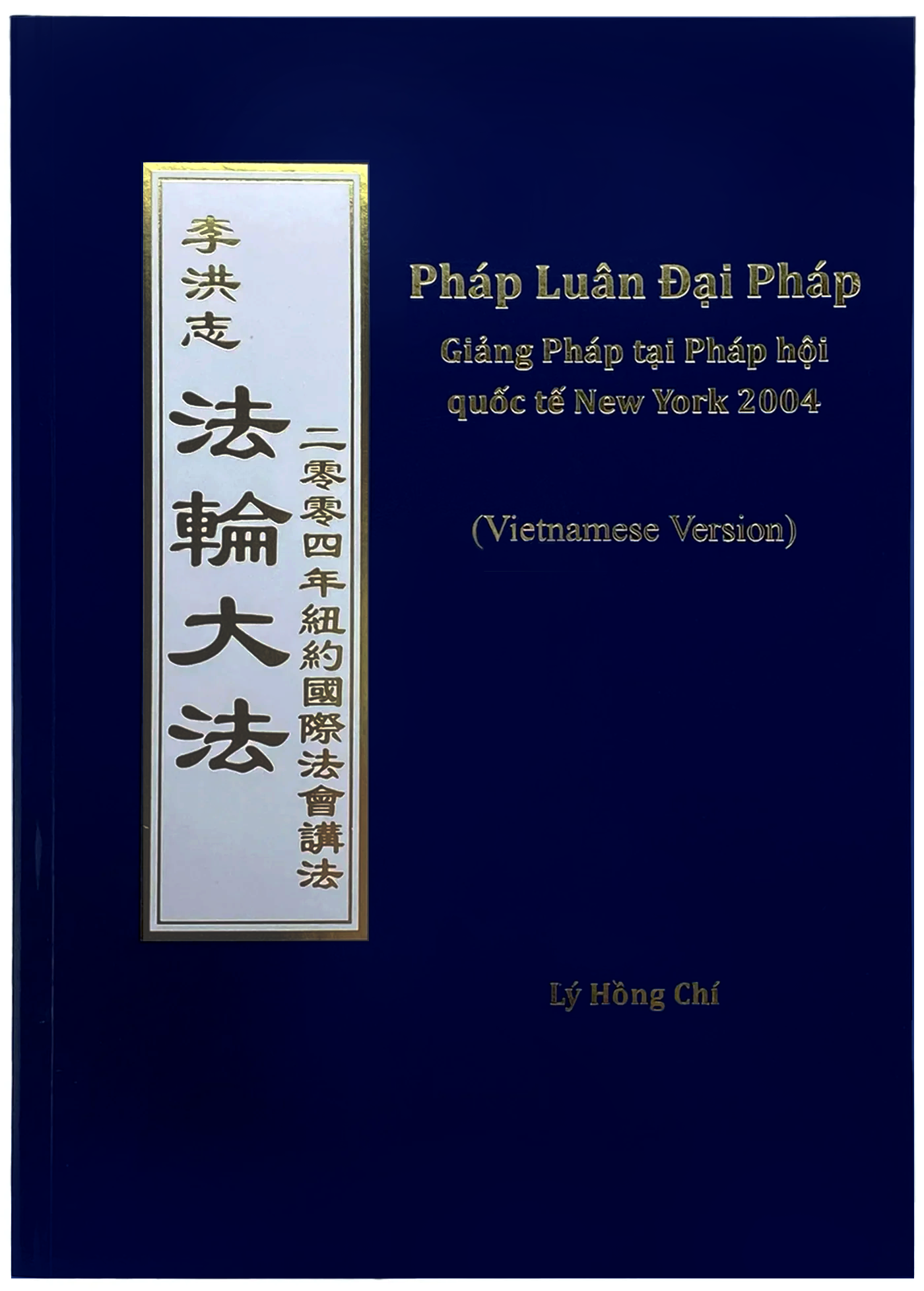 Teachings at the 2004 International Conference in New York - Vietnamese Version