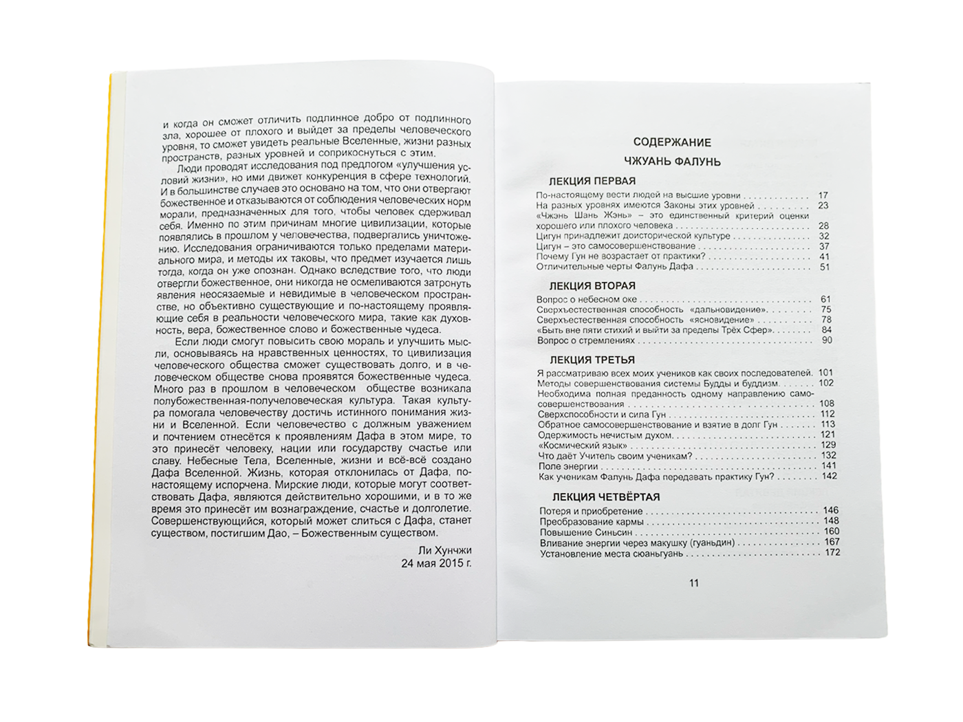 Zhuan Falun  - Russian Translation
