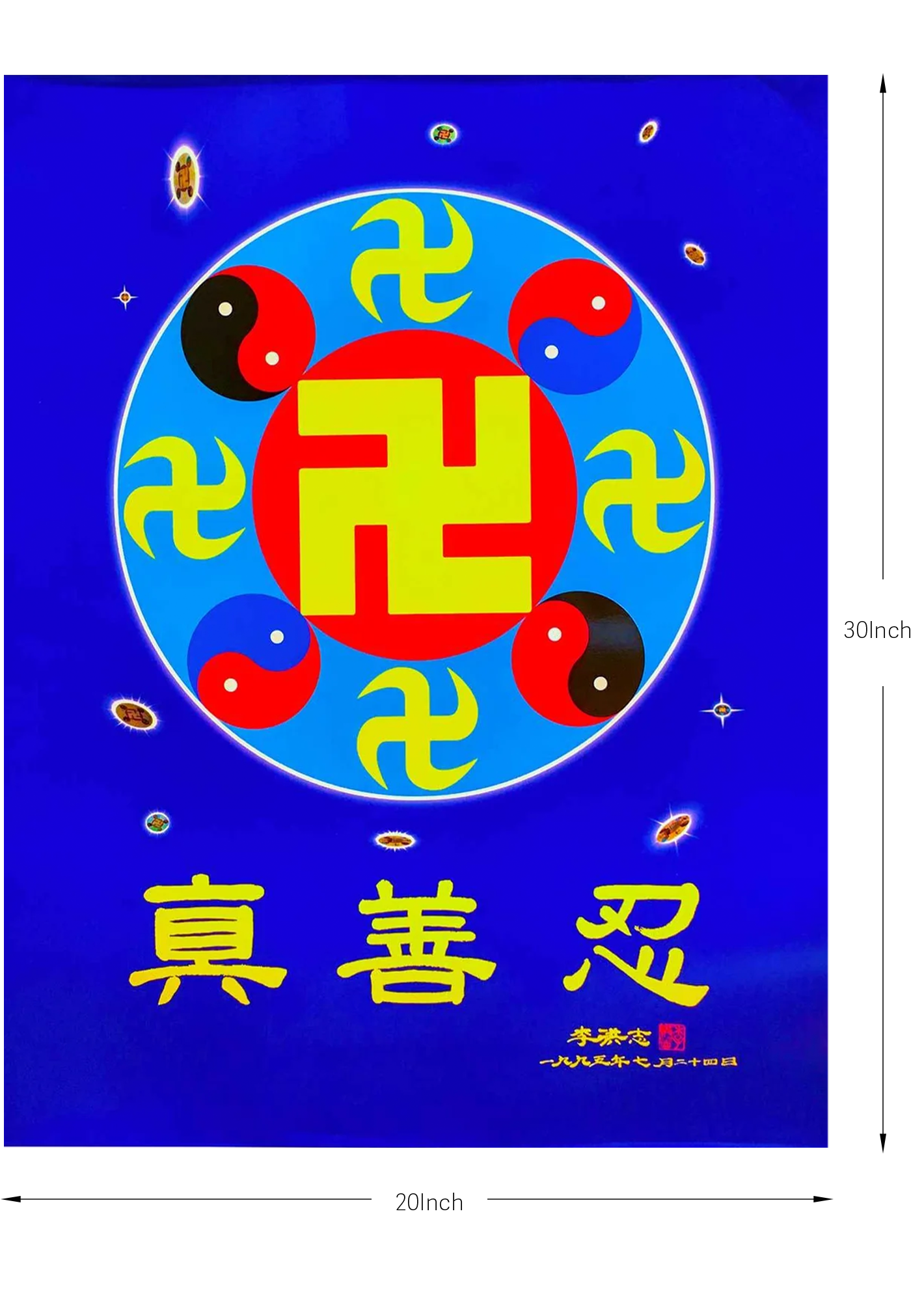 法輪大法掛圖：法輪圖形與「真、善、忍」