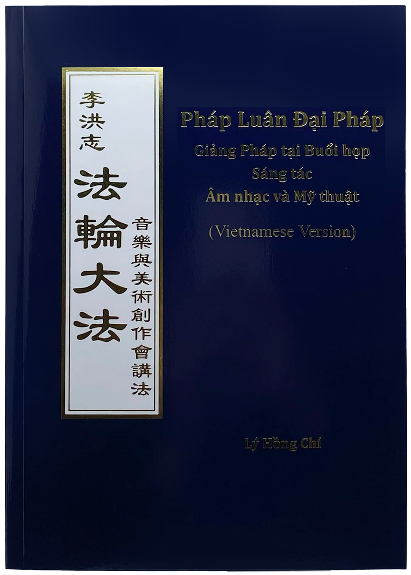 Teaching the Fa at the Discussion on Writing Music and Creating Fine Art- Vietnamese Version