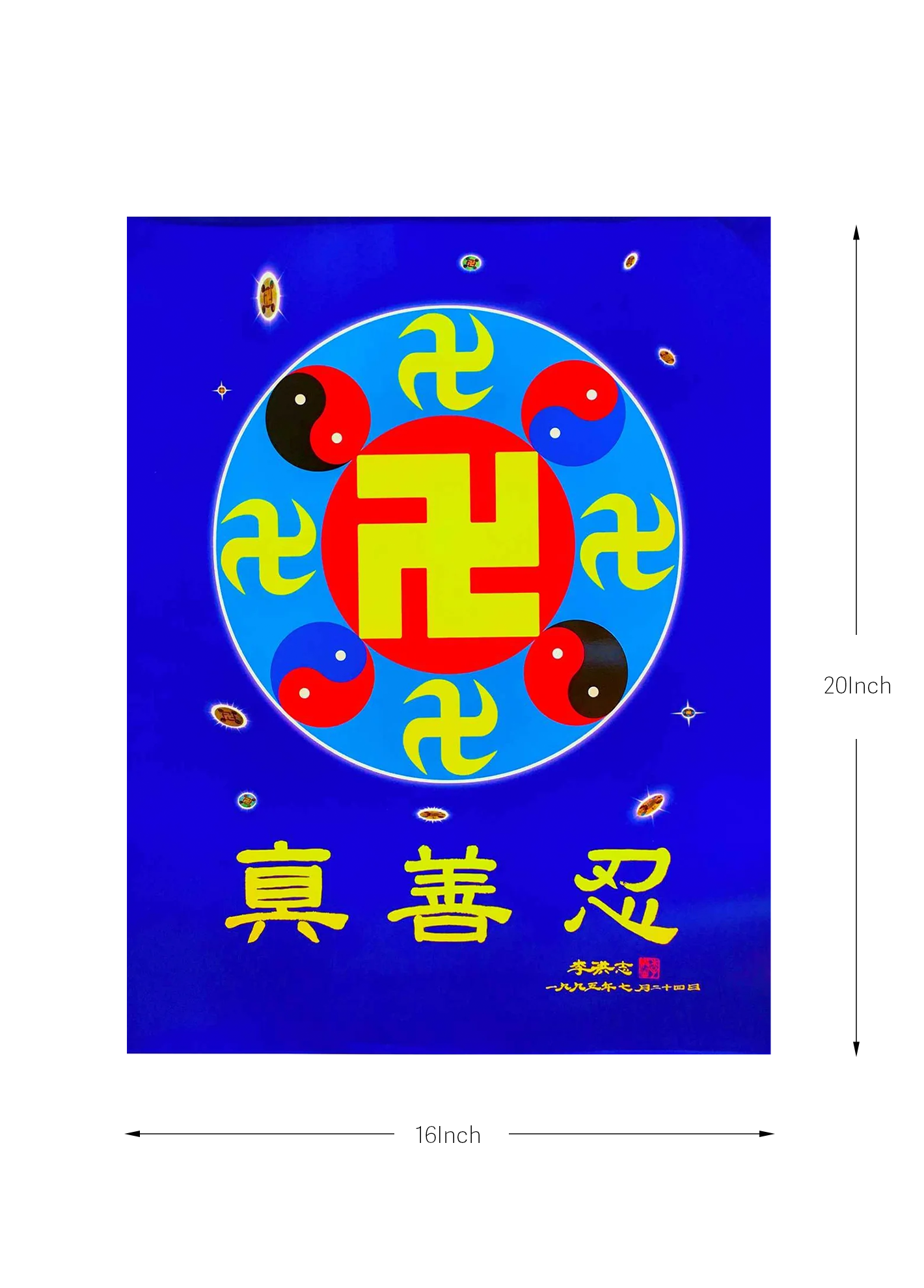 法輪大法掛圖：法輪圖形與「真、善、忍」（尺寸：小）