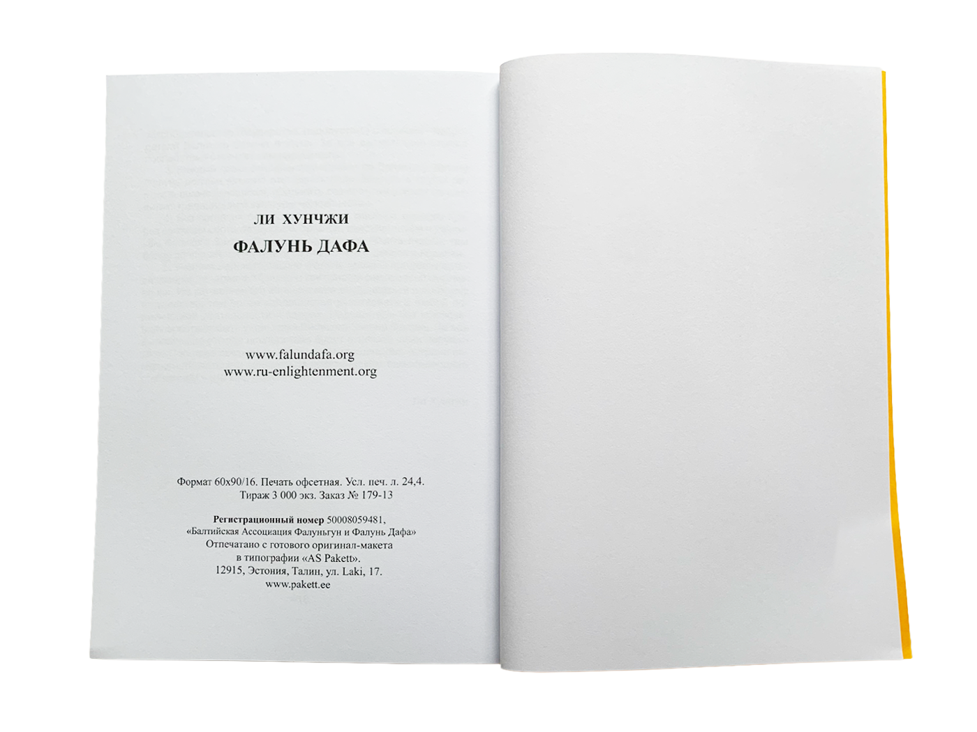 Zhuan Falun  - Russian Translation