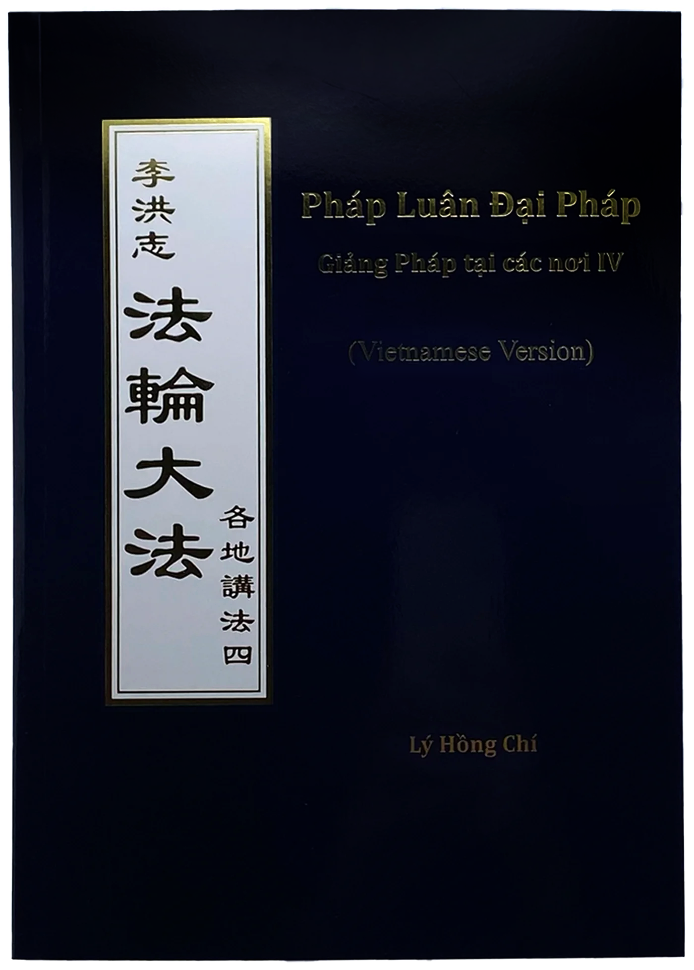 Collected Teachings Given Around the World Volume IV - Vietnamese Version