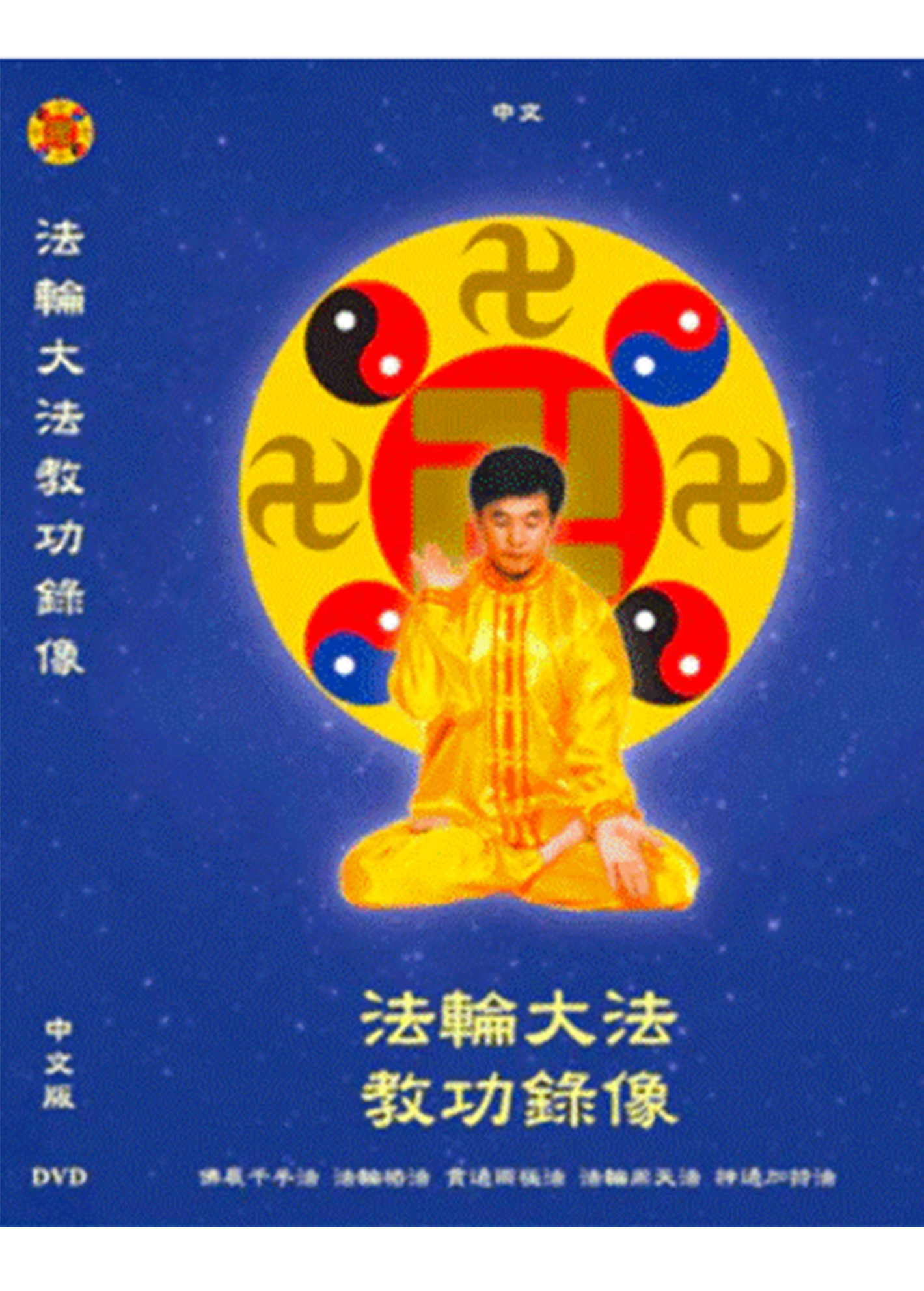 整体DVD計5枚【綿田式 還流整法 結】【綿田式 還流整法 開】綿田幸雄 綿田幸雄の綿田式 還流整法 【結 】&【開 】セット 【公式通販】