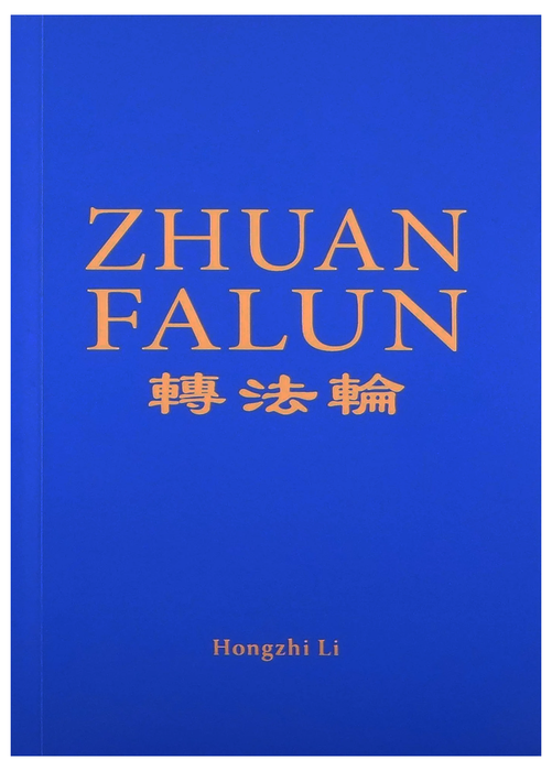 Zhuan Falun (The Main Book Of Falun Dafa) - English Version, 2018 Edition