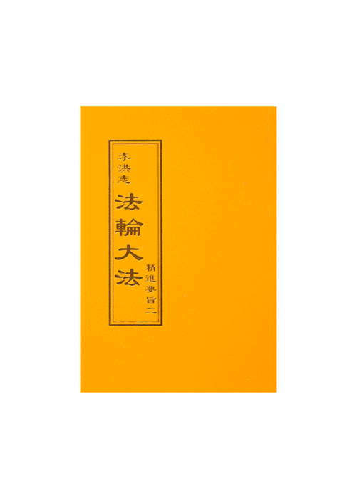 The Essentials of Diligent Progress II - Traditional Chinese, Small (Pocket Size)