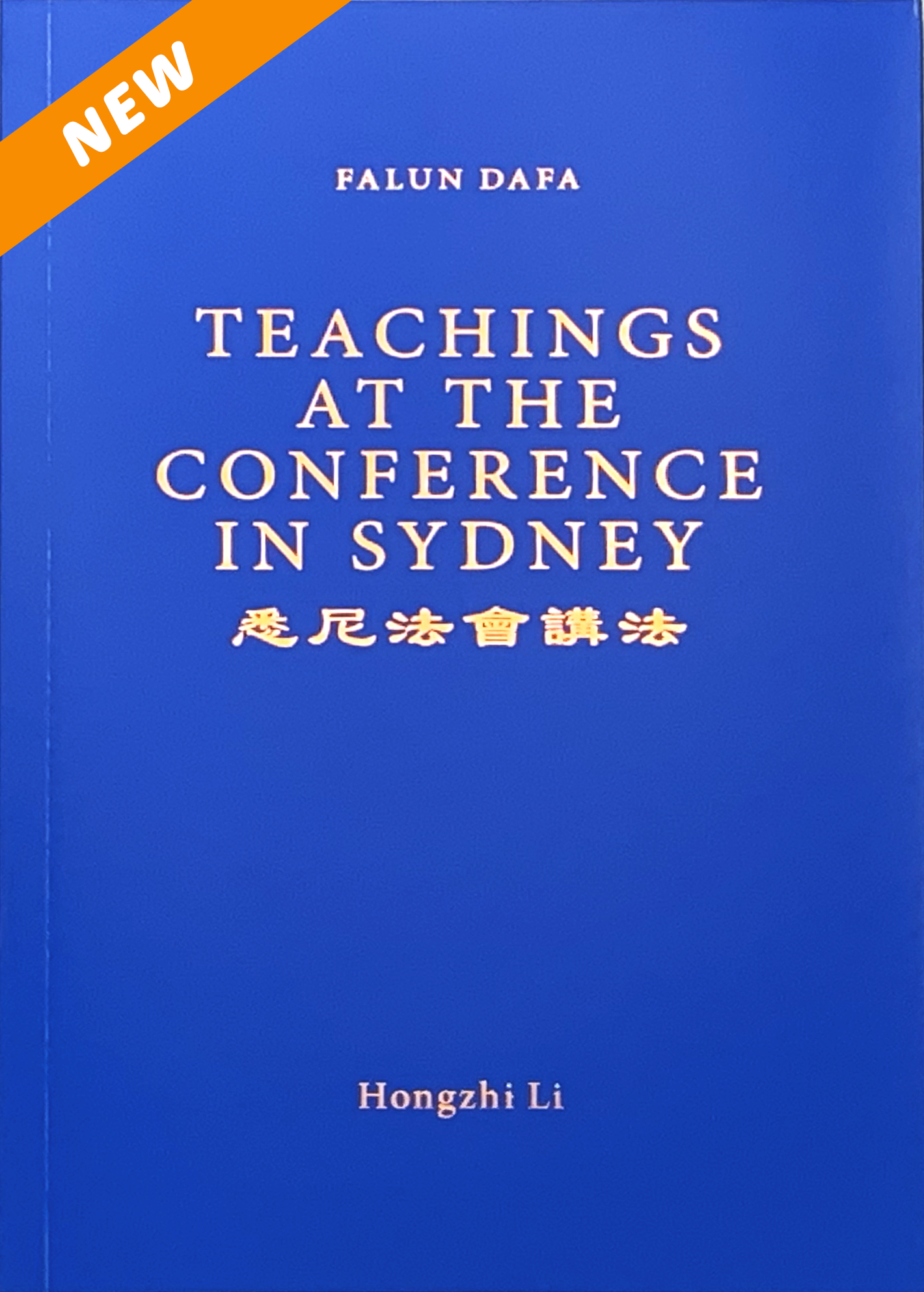 Teachings At The Conference In Sydney - English Version