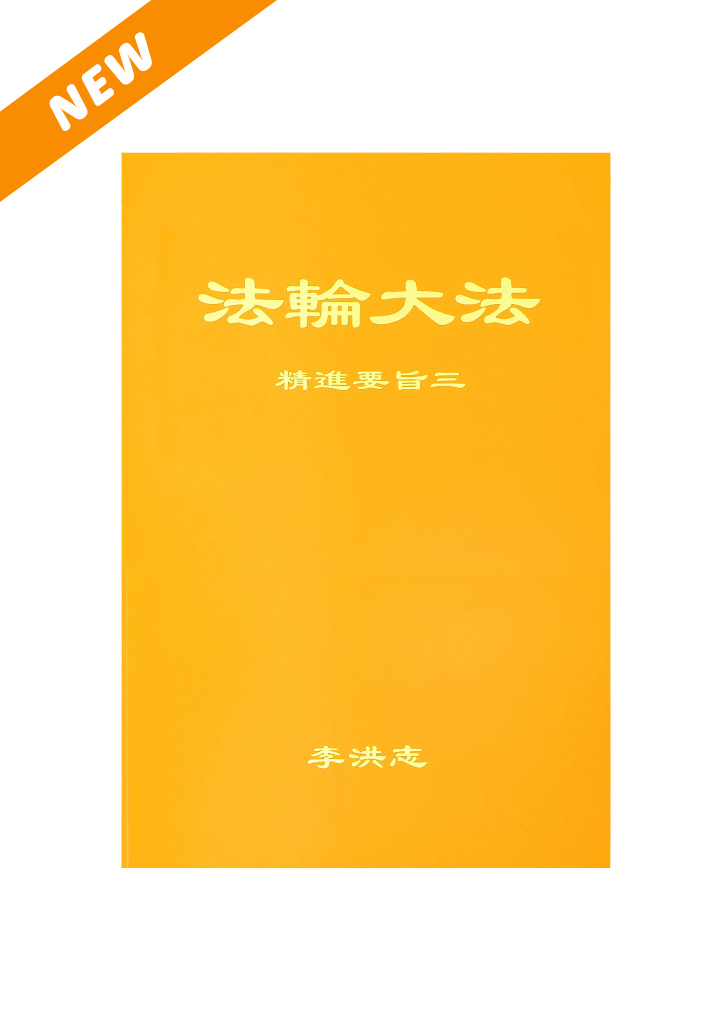 The Essentials of Diligent Progress III - Simplified Chinese, Small (Pocket Size)