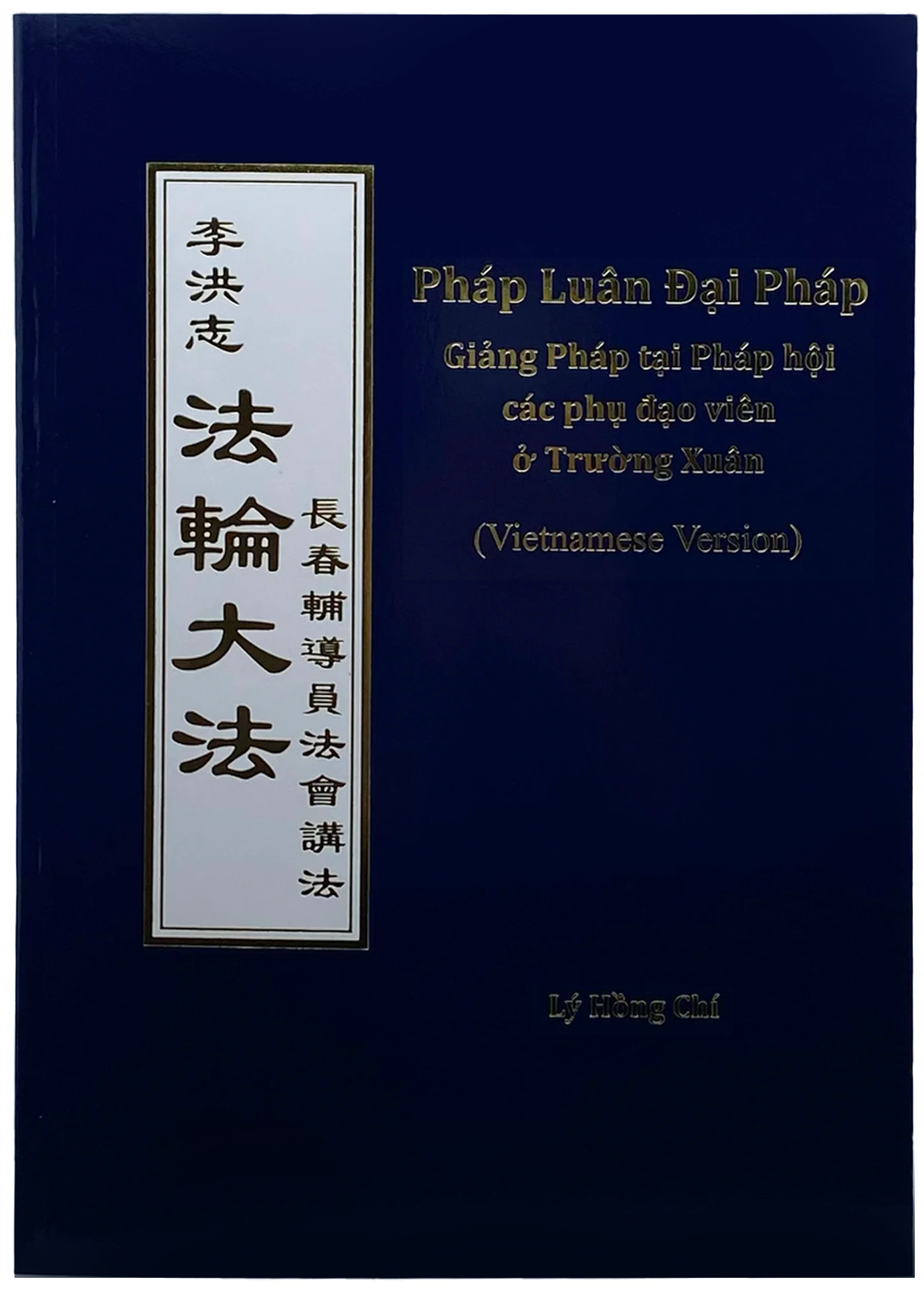 Teachings at the Conference of Changchun Assistants - Vietnamese Version