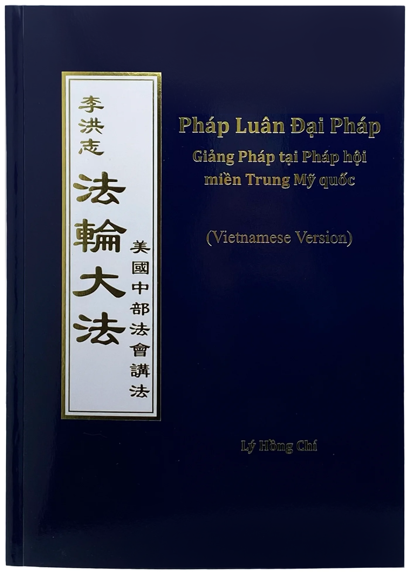 Teachings at the Midwestern U.S. Conference - Vietnamese Version