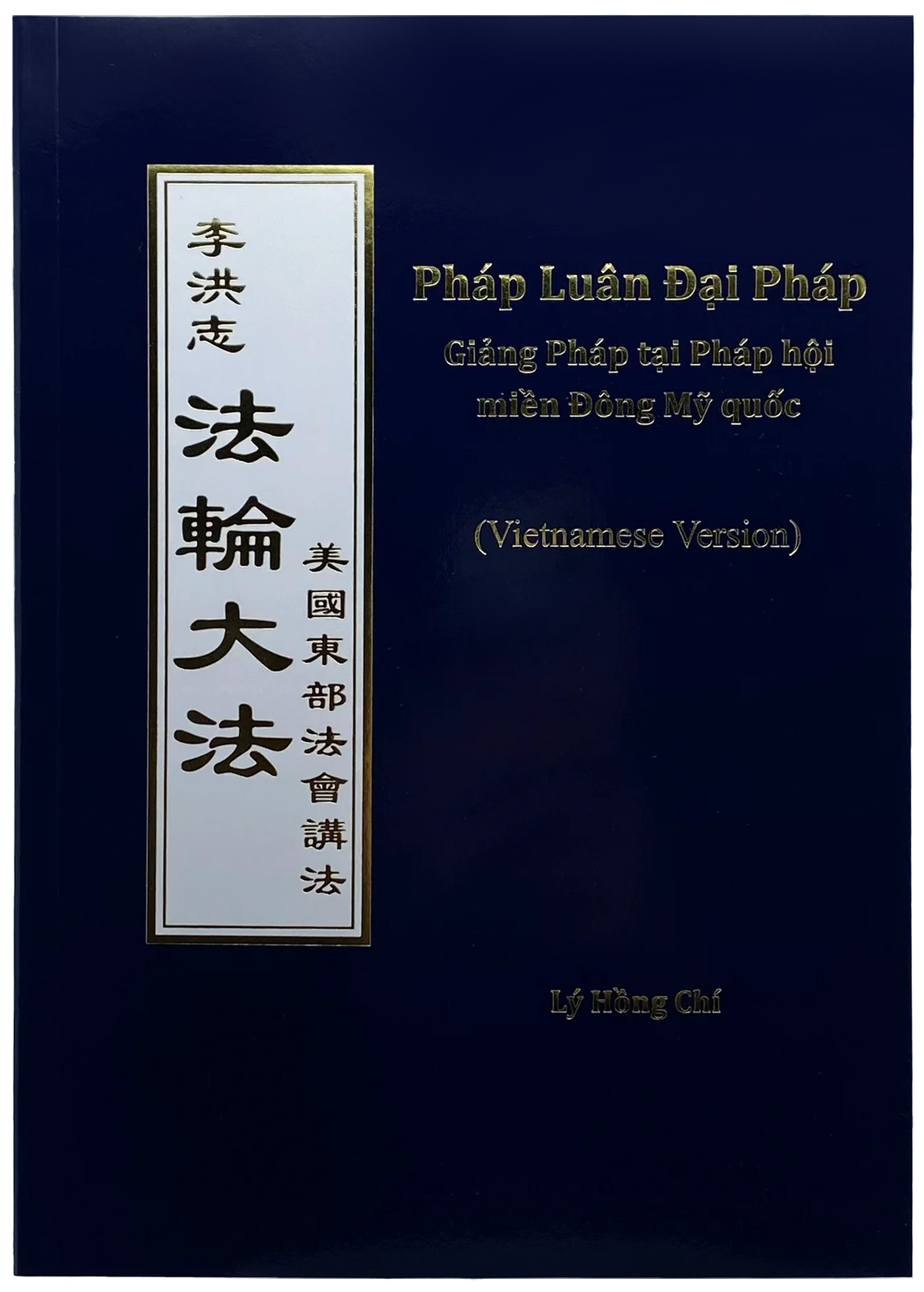 Teachings at the Conference in the Eastern U.S. - Vietnamese Version