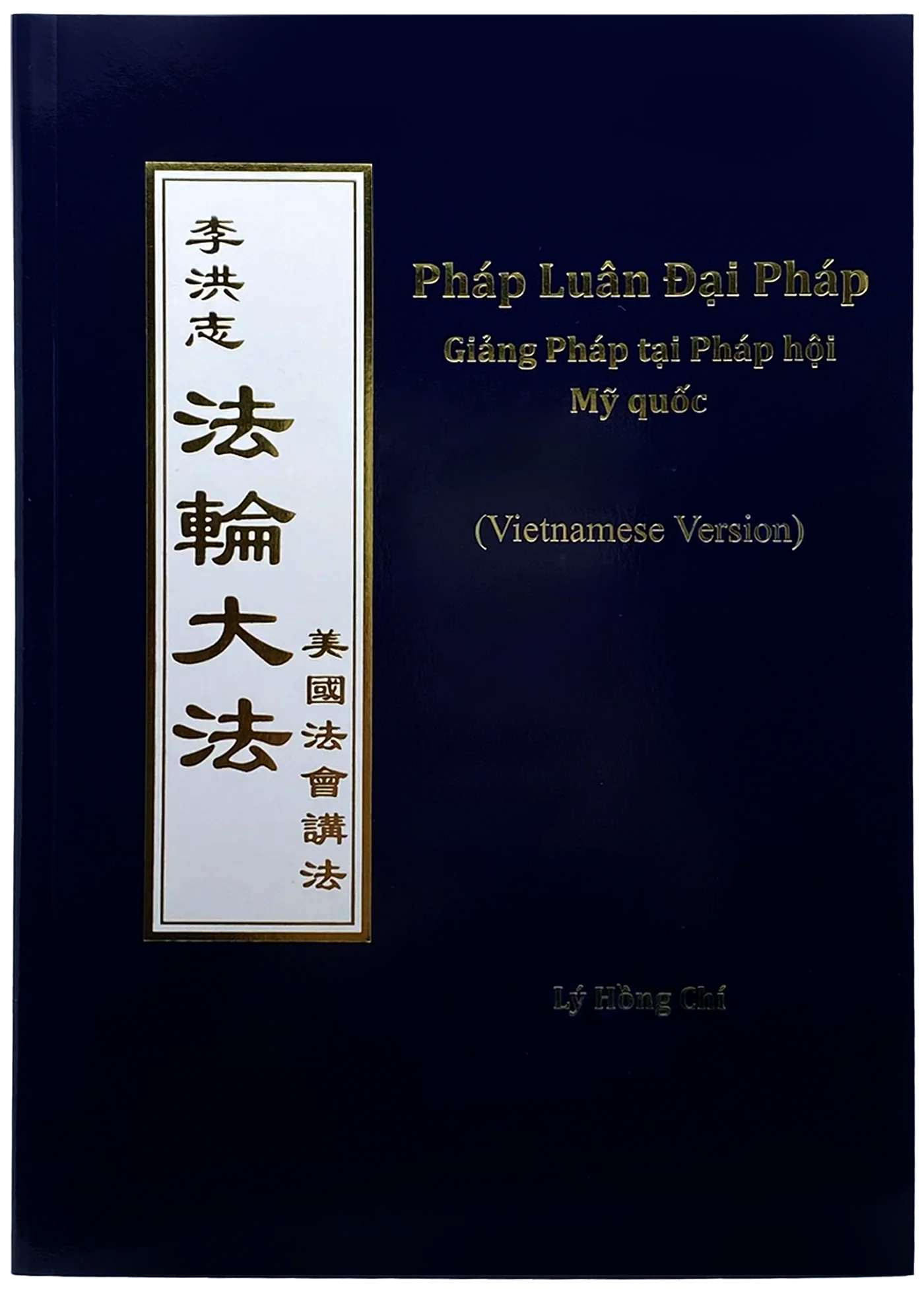 Teachings at Conferences in the United States - Vietnamese Version