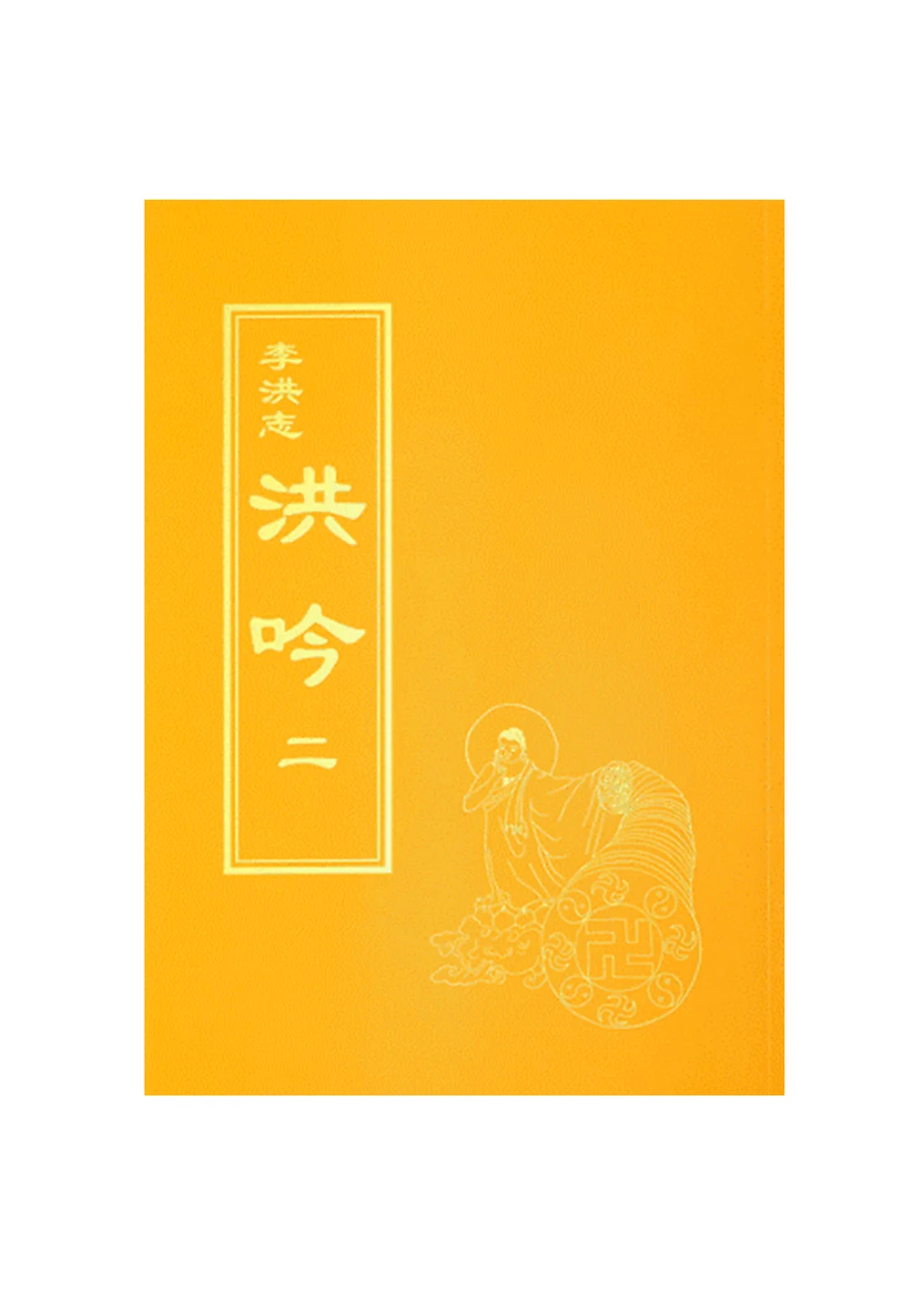 Hong Yin II - Traditional Chinese, Small (Pocket Size)