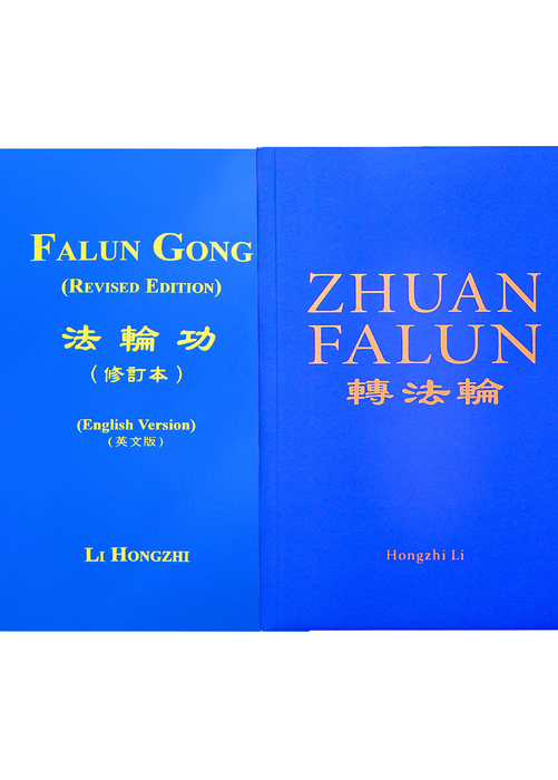 Falun Gong + Zhuan Falun