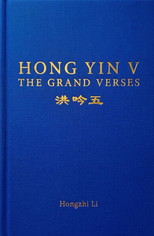 Hong Yin V （The Grand Verses) - English Version，Hard Cover