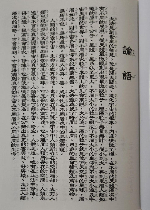 Zhuan Falun Traditional Chinese (Zhu Yin Edition)
