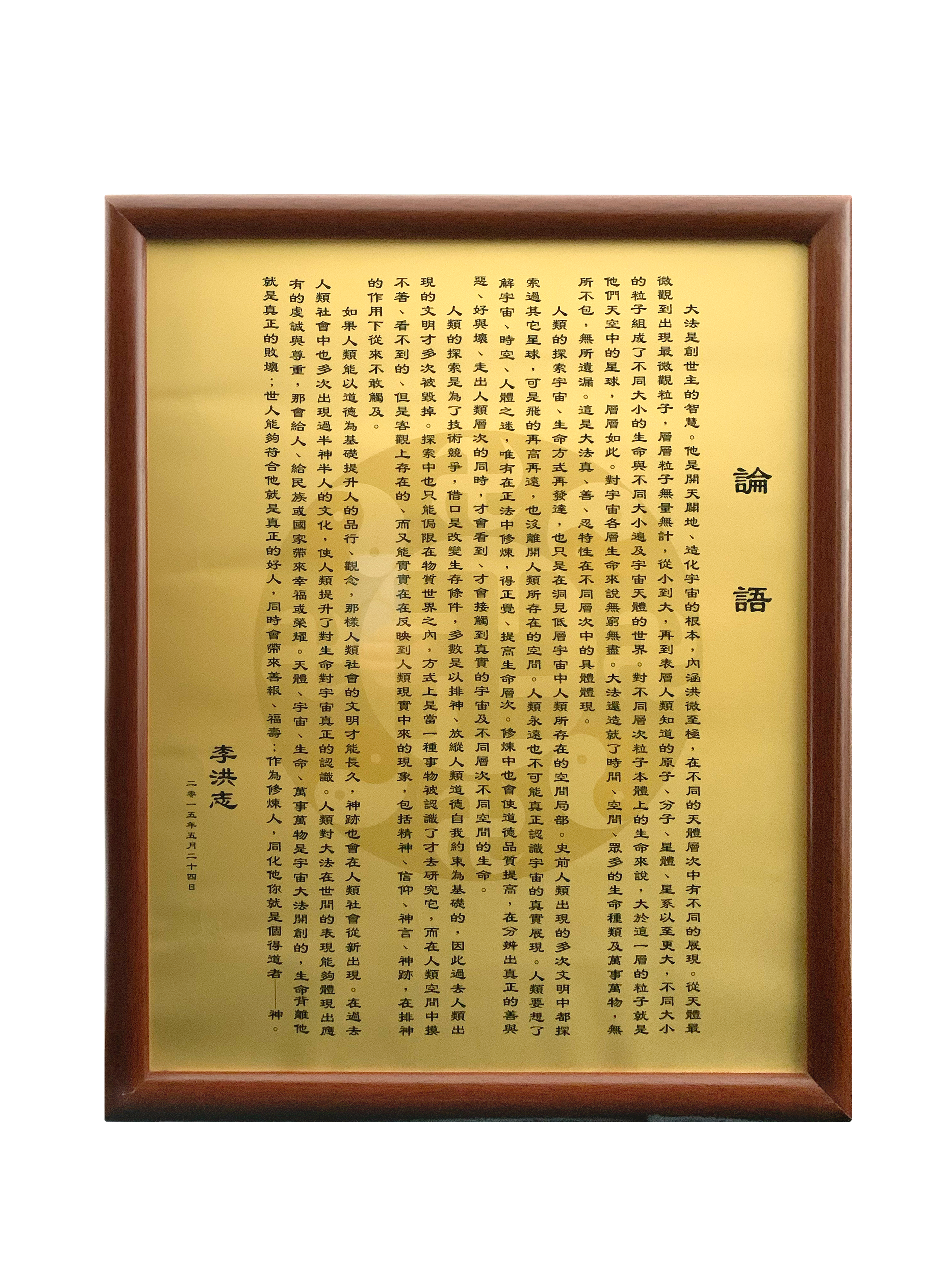 Frame for Poster