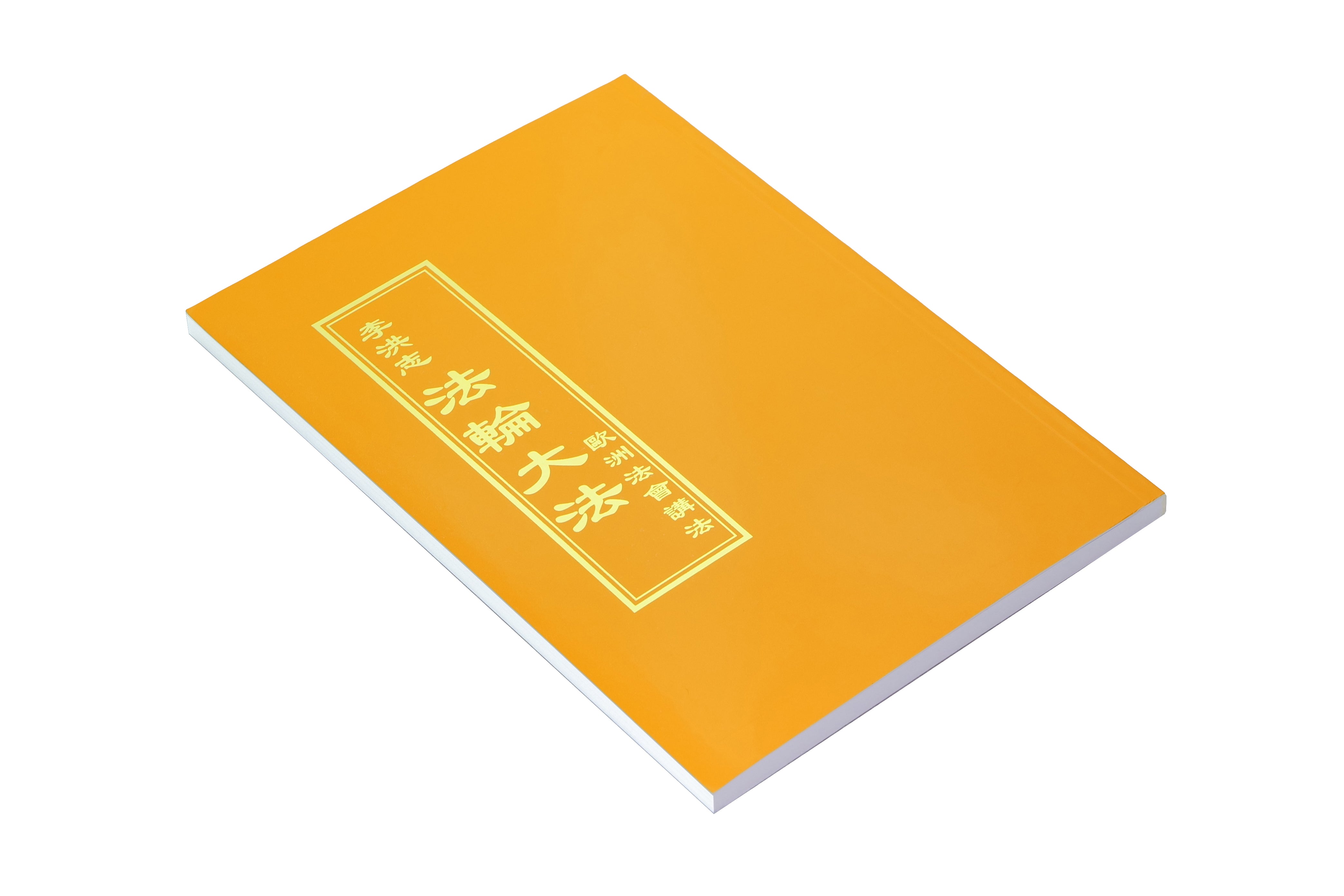 Teachings at the Conference in Europe - Chinese Traditional Version