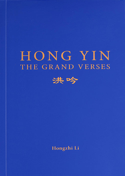 Hong Yin The Grand Verse - English Version