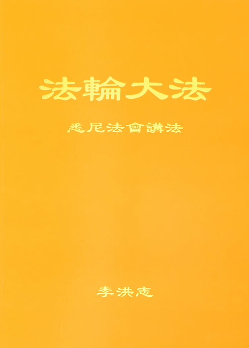 Teachings at the Conference in Sydney - Simplified Chinese