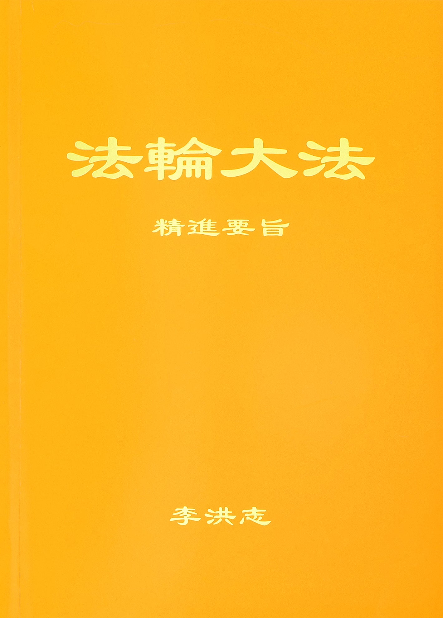 Essentials for Further Advancement - Simplified Chinese