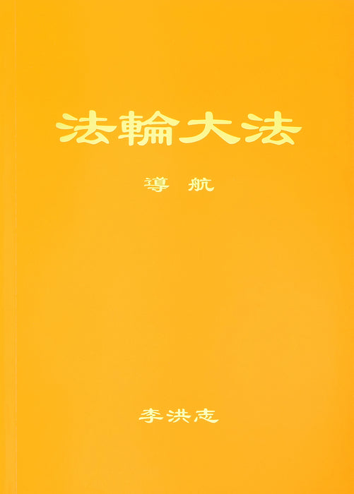 導航 - 簡體中文