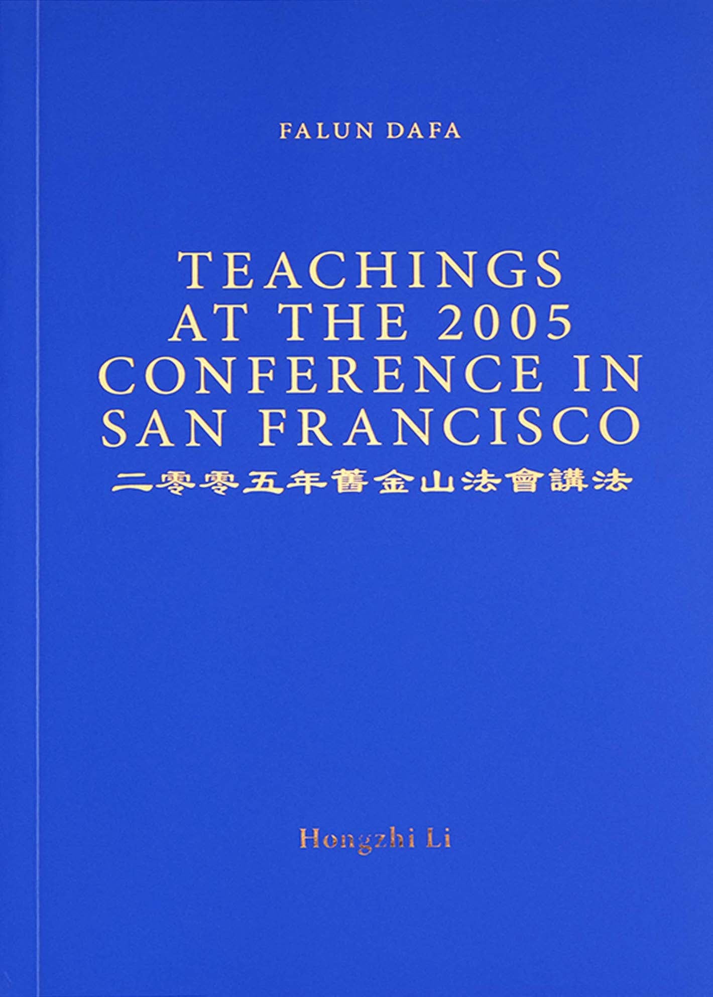 Teachings at the 2005 Conference in San Francisco - English Version