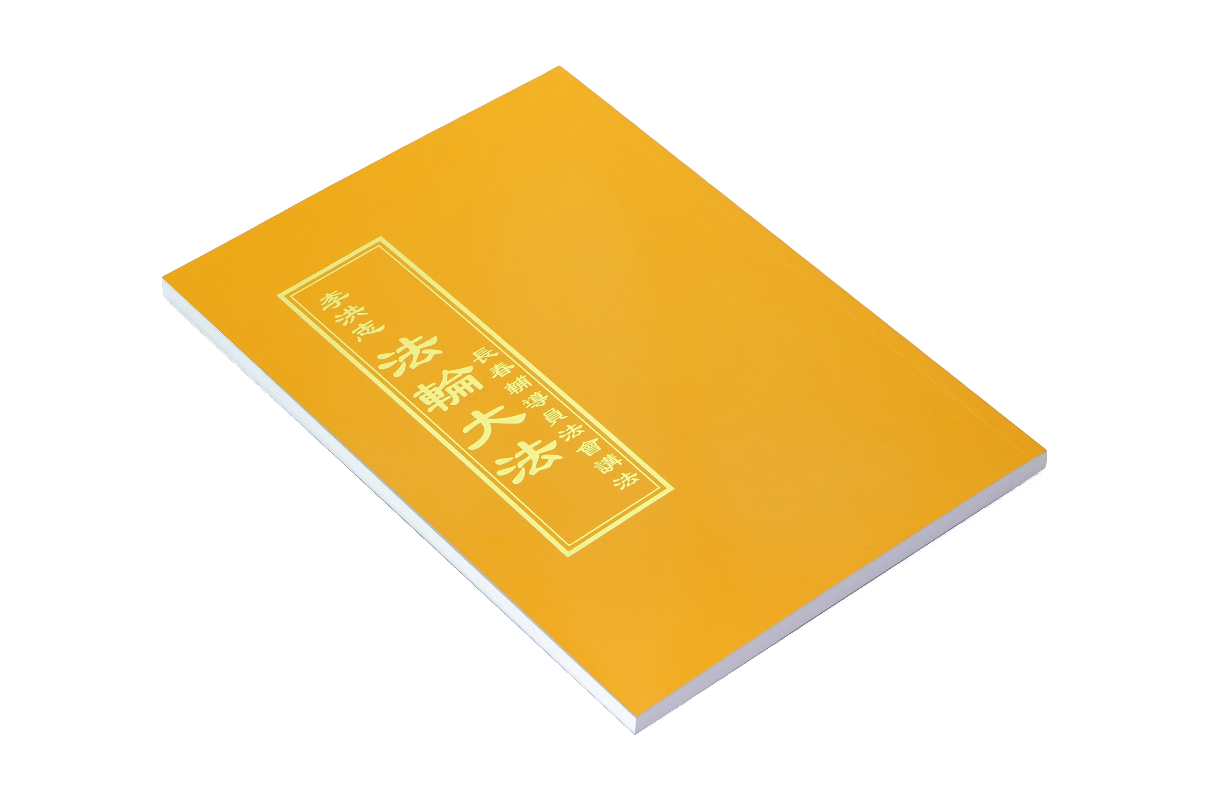 Teachings at the Conference of Changchun Assistants - Chinese Traditional Version