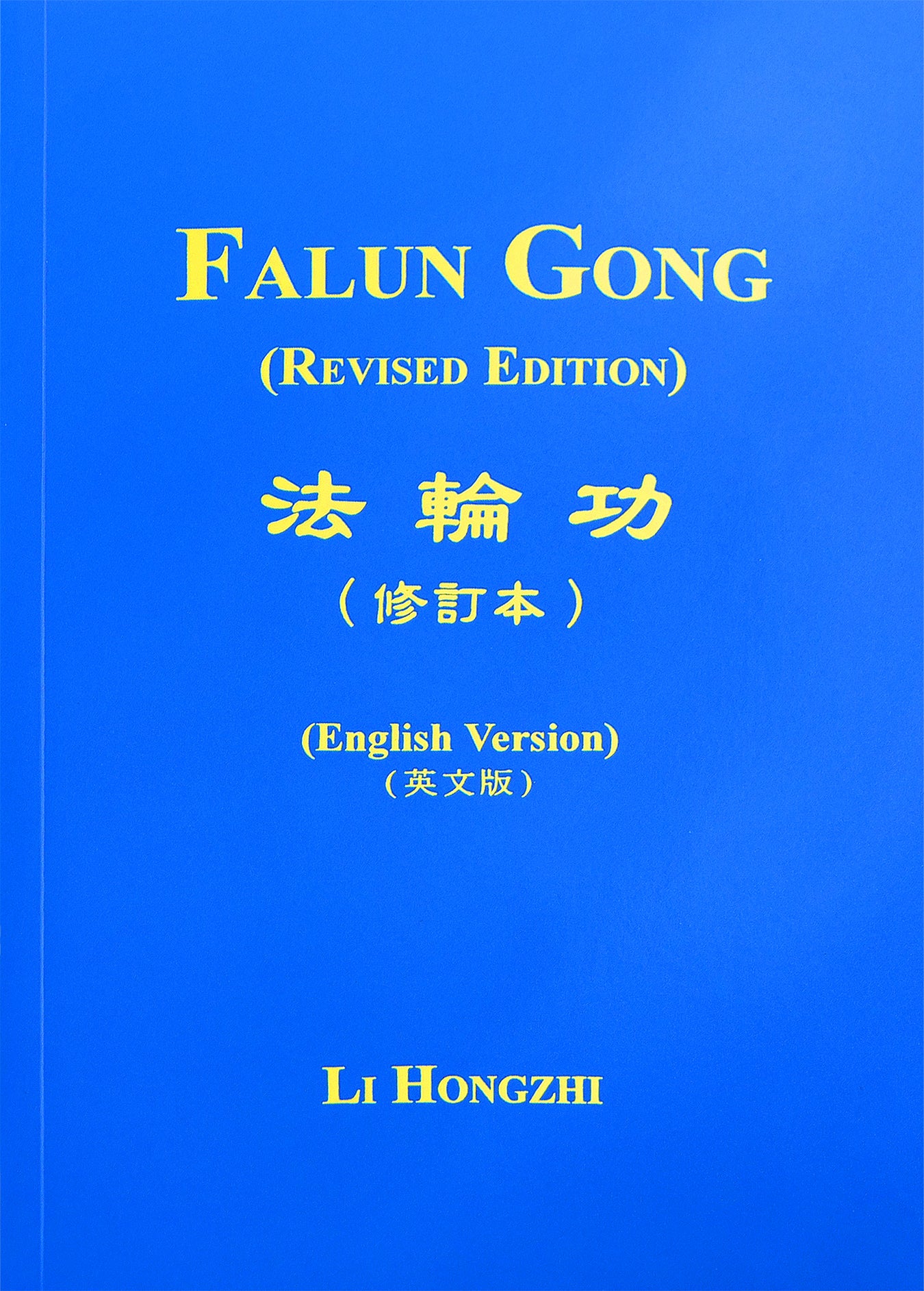 Falun Gong -The Introductory Book of Falun Dafa
