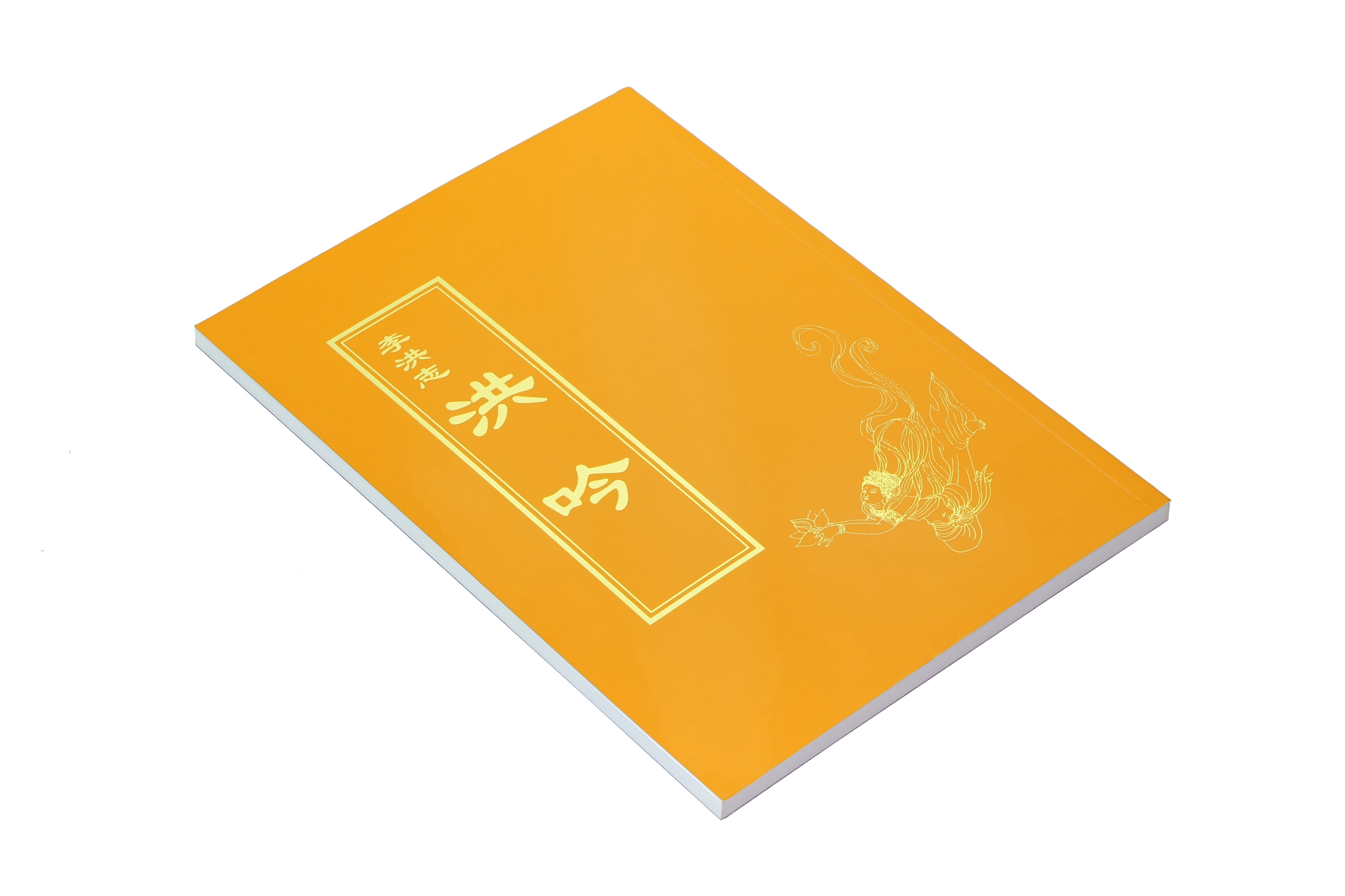 Hong Yin - Traditional Chinese