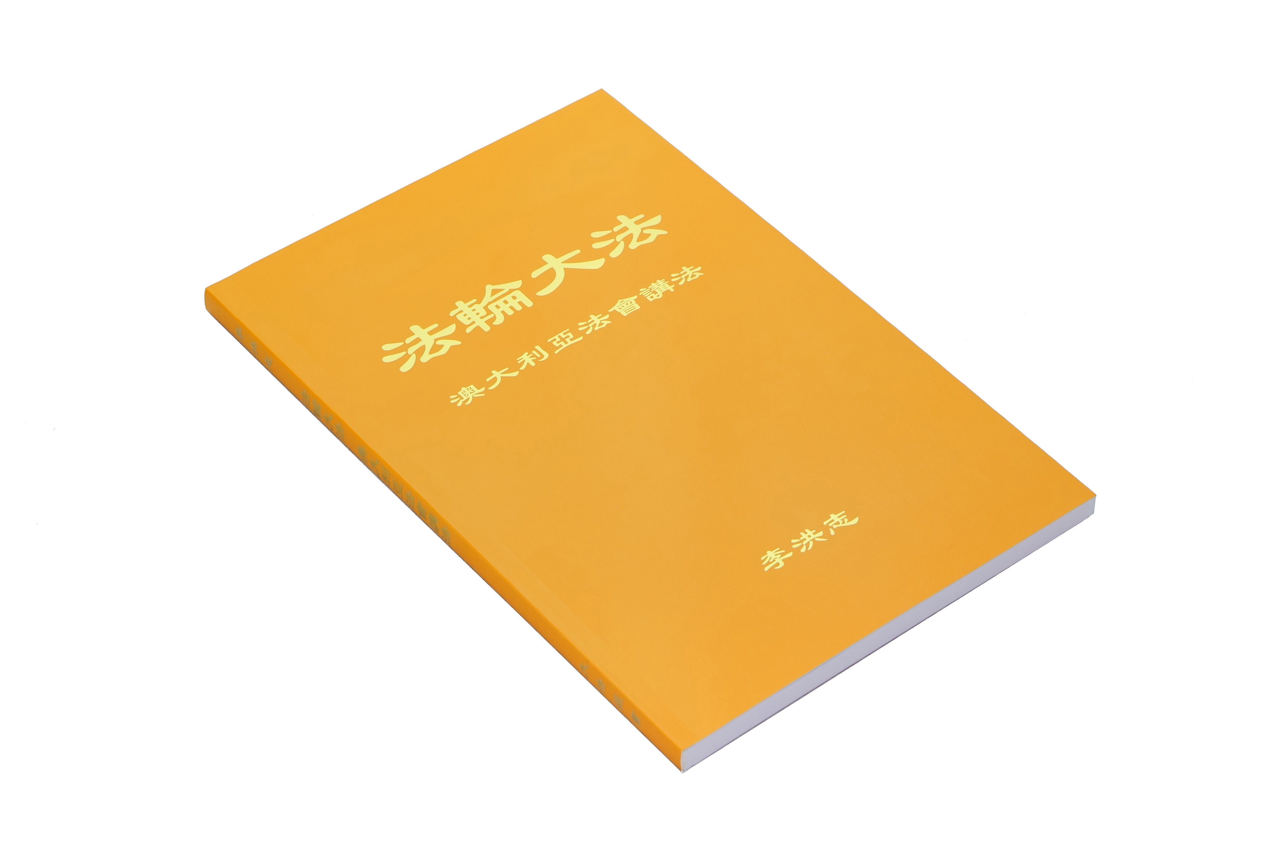 Teachings at the Conference in Australia - Chinese Simplied Version