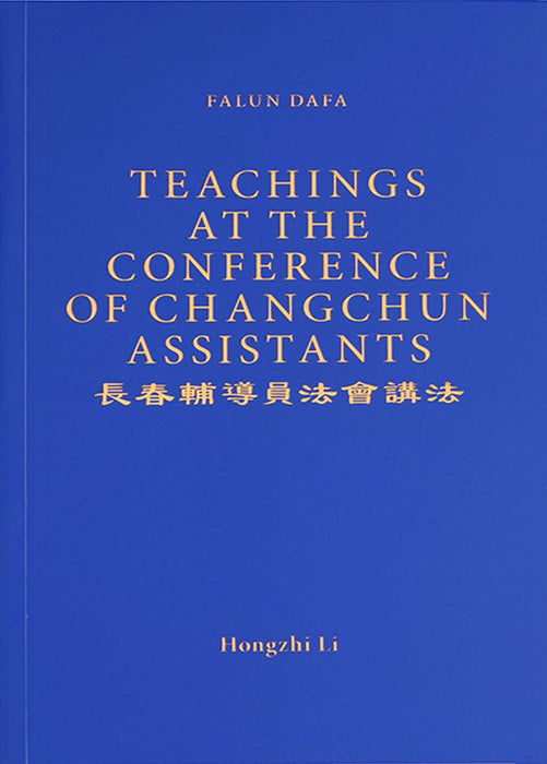 Teachings at the Conference of Changchun Assistants - English Version