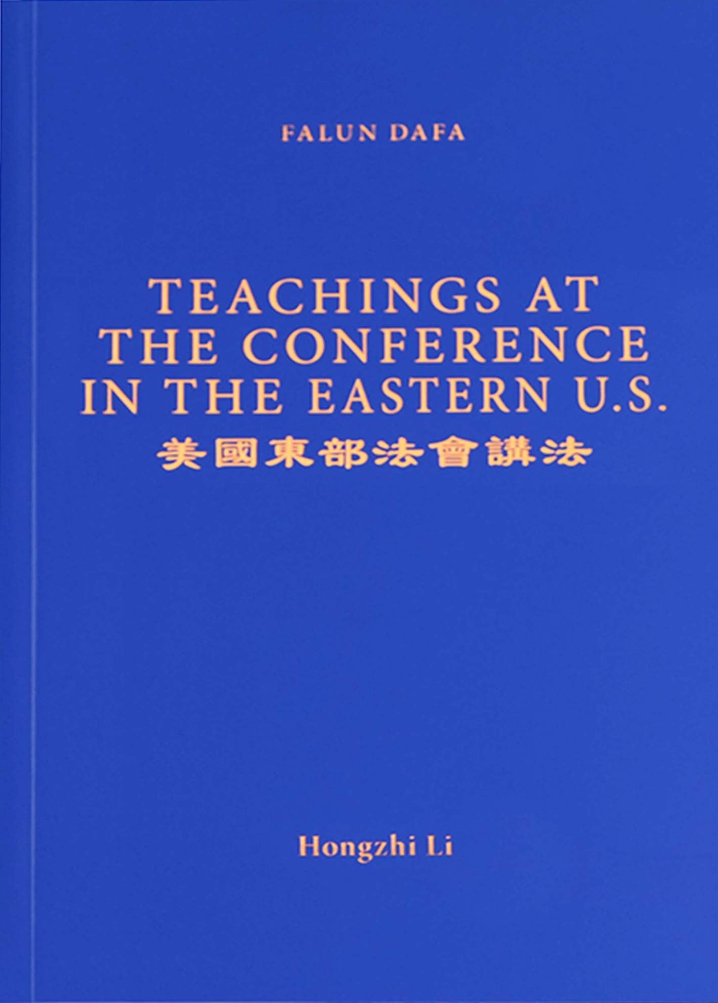 Teachings at the Conference in the Eastern U.S. - English Version