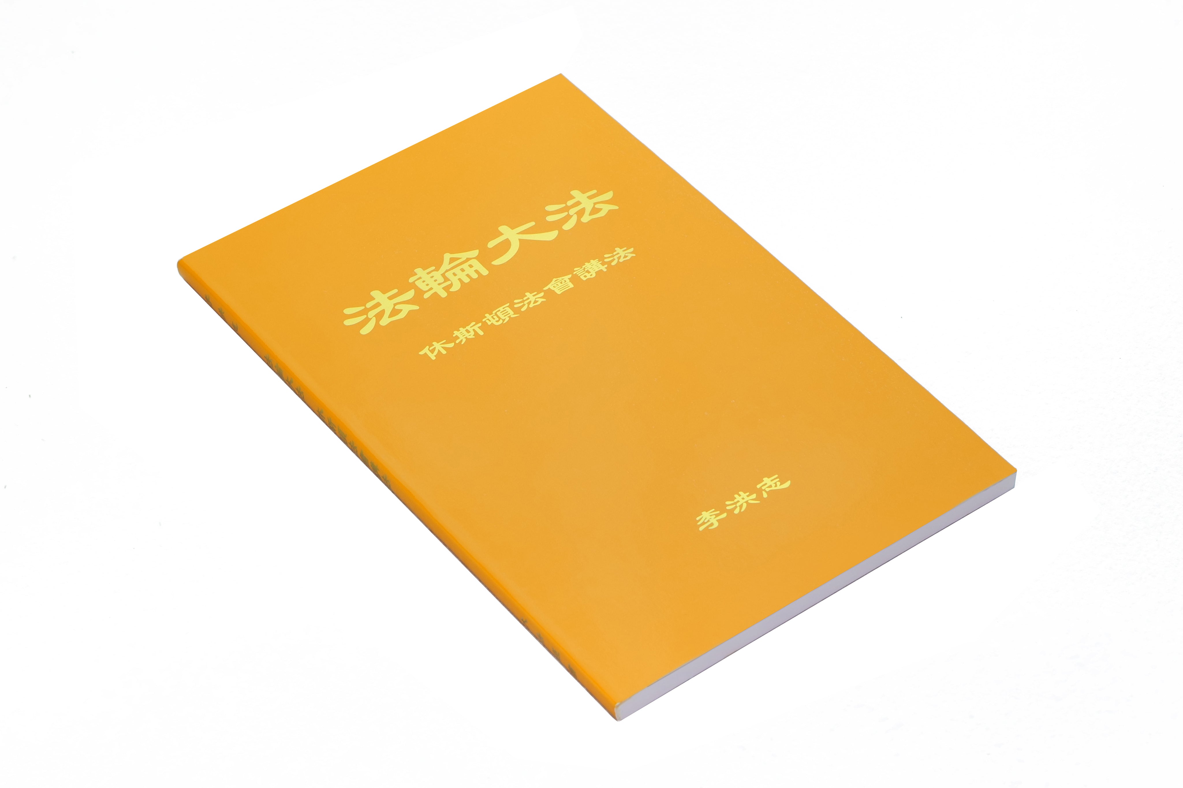 Teachings at the Conference in Houston - Chinese Simplied Version