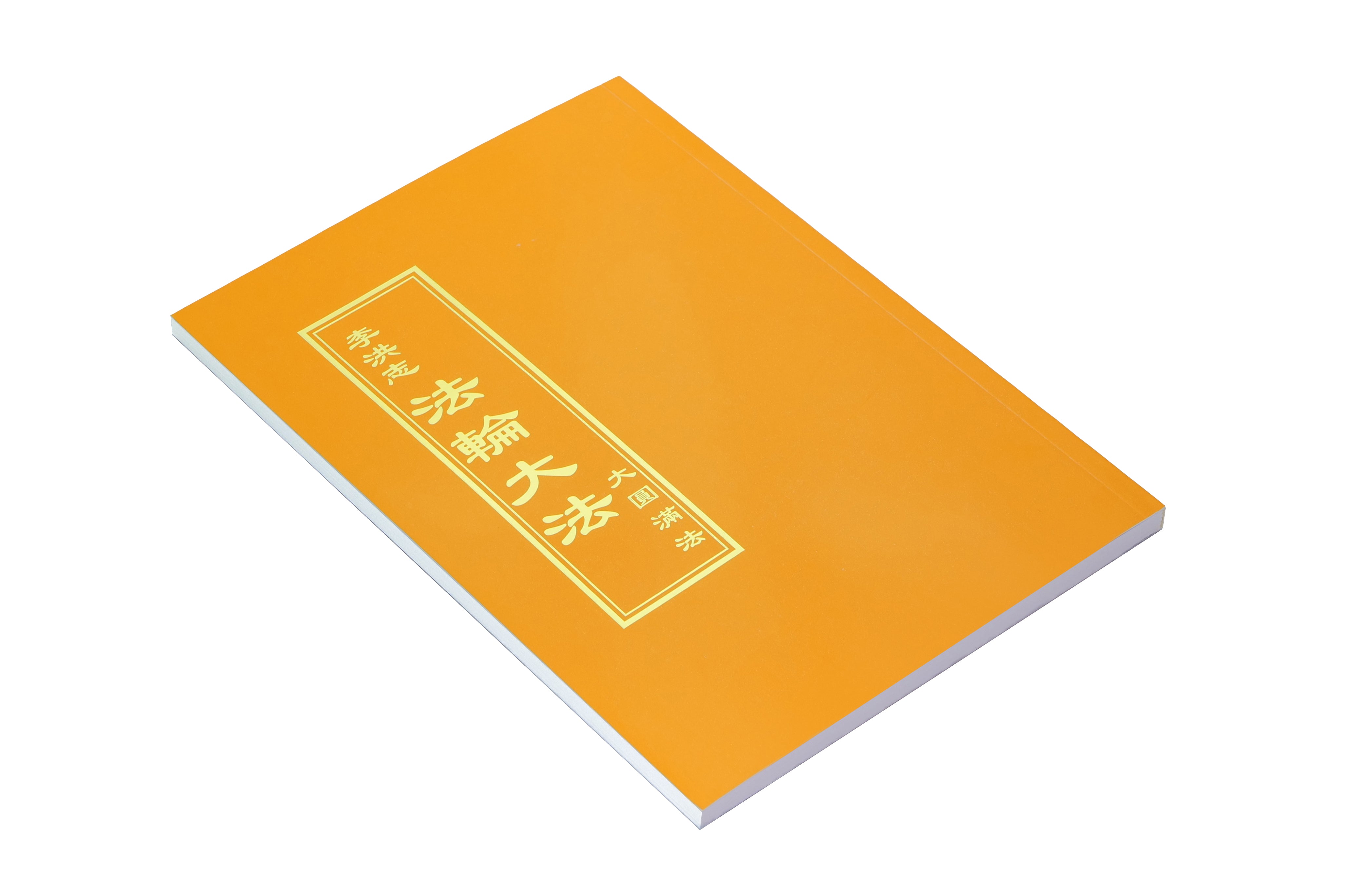 大圓滿法 - 正體中文