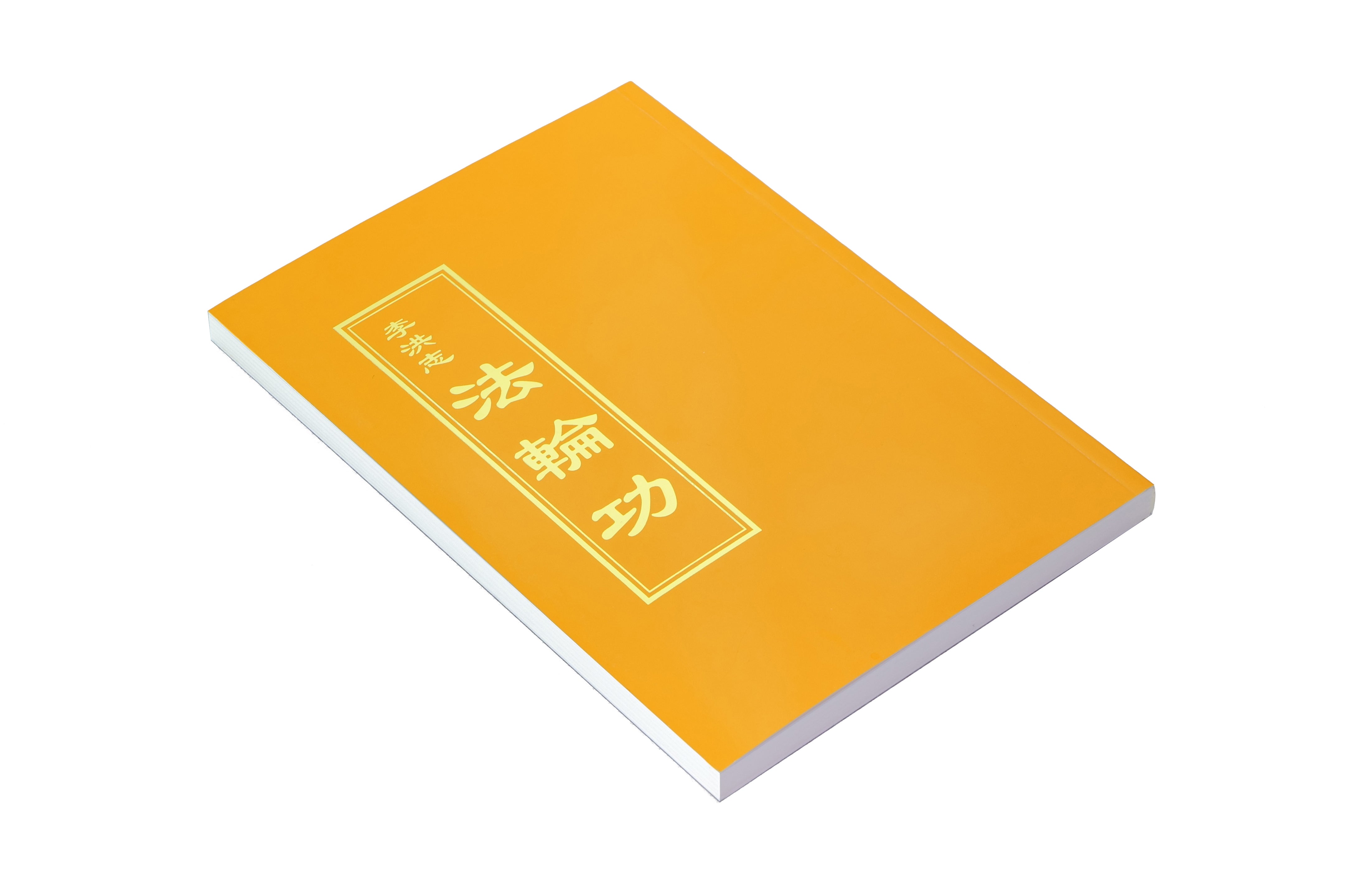 Falun Gong - Chinese Traditional Version