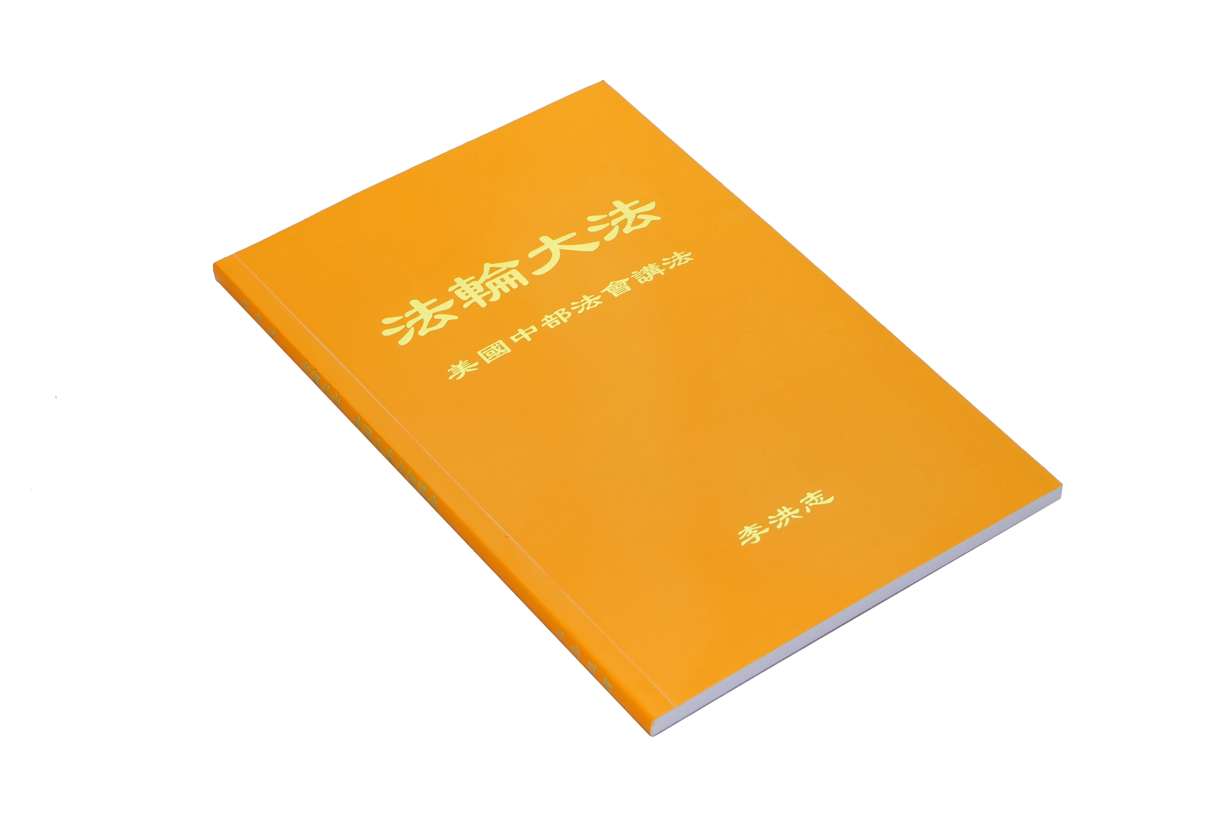 Teachings at the Midwestern U.S. Conference - Chinese Simplified Version